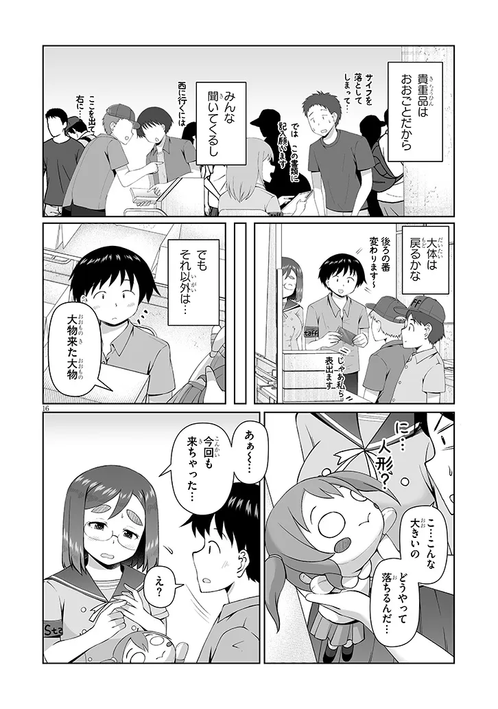 Jimikona Mitsuba-san ga Boku wo Yuuwaku suru Chap 16.2 - Next Chap 17.2