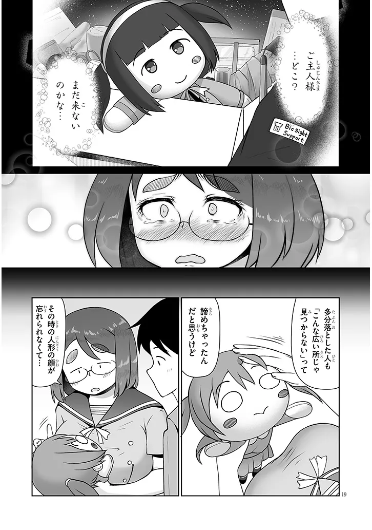Jimikona Mitsuba-san ga Boku wo Yuuwaku suru Chap 16.2 - Next Chap 17.2