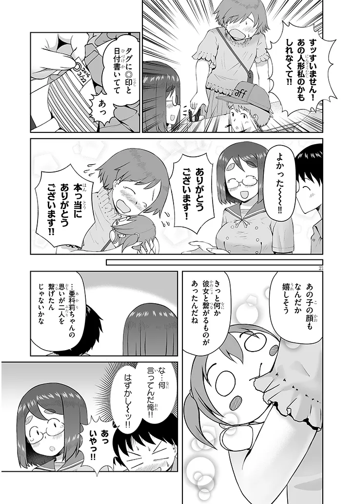 Jimikona Mitsuba-san ga Boku wo Yuuwaku suru Chap 16.2 - Next Chap 17.2