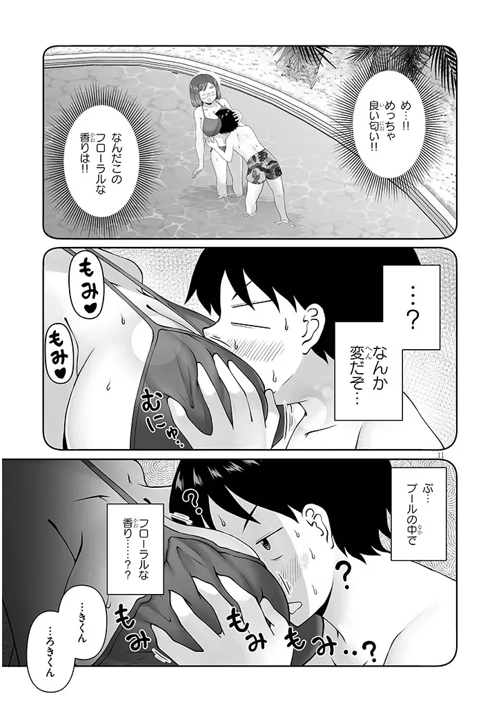 Jimikona Mitsuba-san ga Boku wo Yuuwaku suru Chap 17.1 - Next Chap 18.1