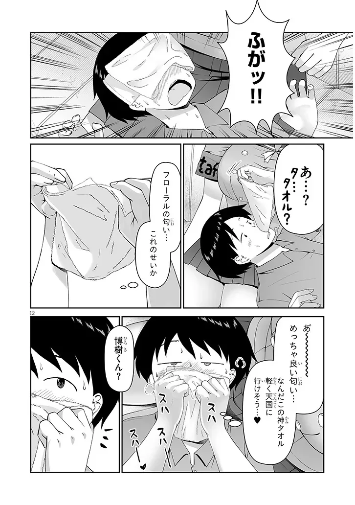 Jimikona Mitsuba-san ga Boku wo Yuuwaku suru Chap 17.1 - Next Chap 18.1