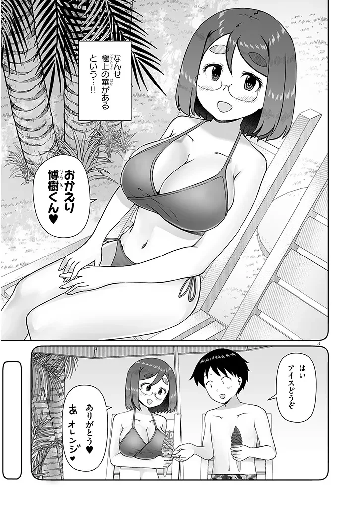 Jimikona Mitsuba-san ga Boku wo Yuuwaku suru Chap 17.1 - Next Chap 18.1