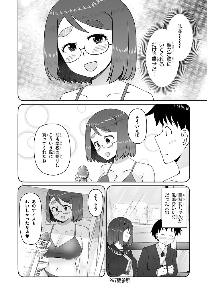 Jimikona Mitsuba-san ga Boku wo Yuuwaku suru Chap 17.1 - Next Chap 18.1