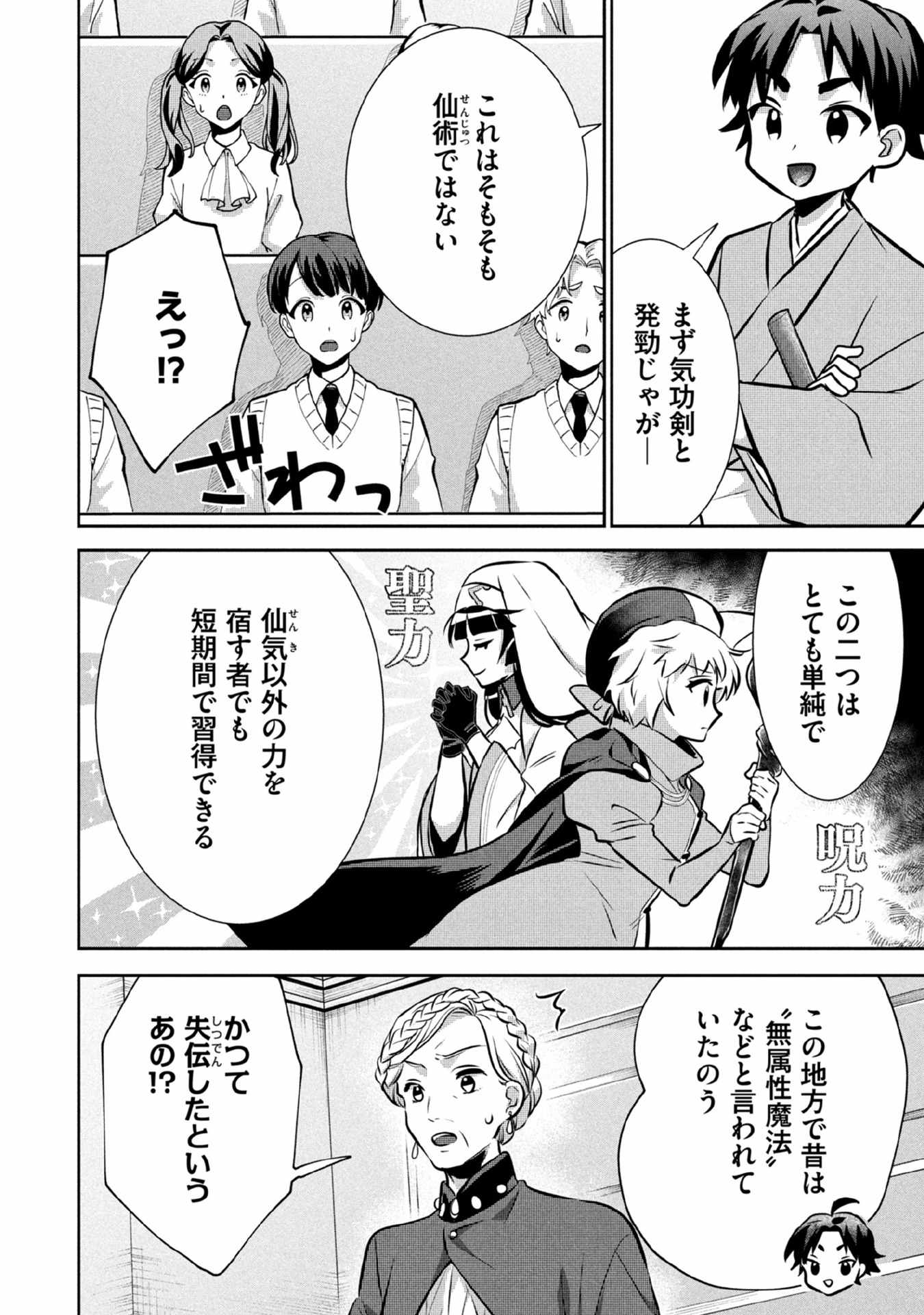 Jimi na Kensei wa Sore Demo Saikyou desu Chap 78 - Next Chap 79