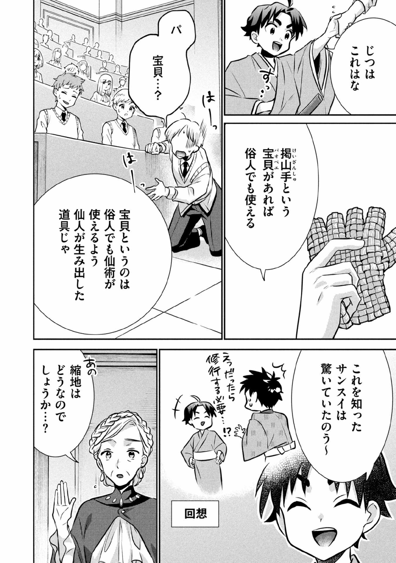 Jimi na Kensei wa Sore Demo Saikyou desu Chap 78 - Next Chap 79