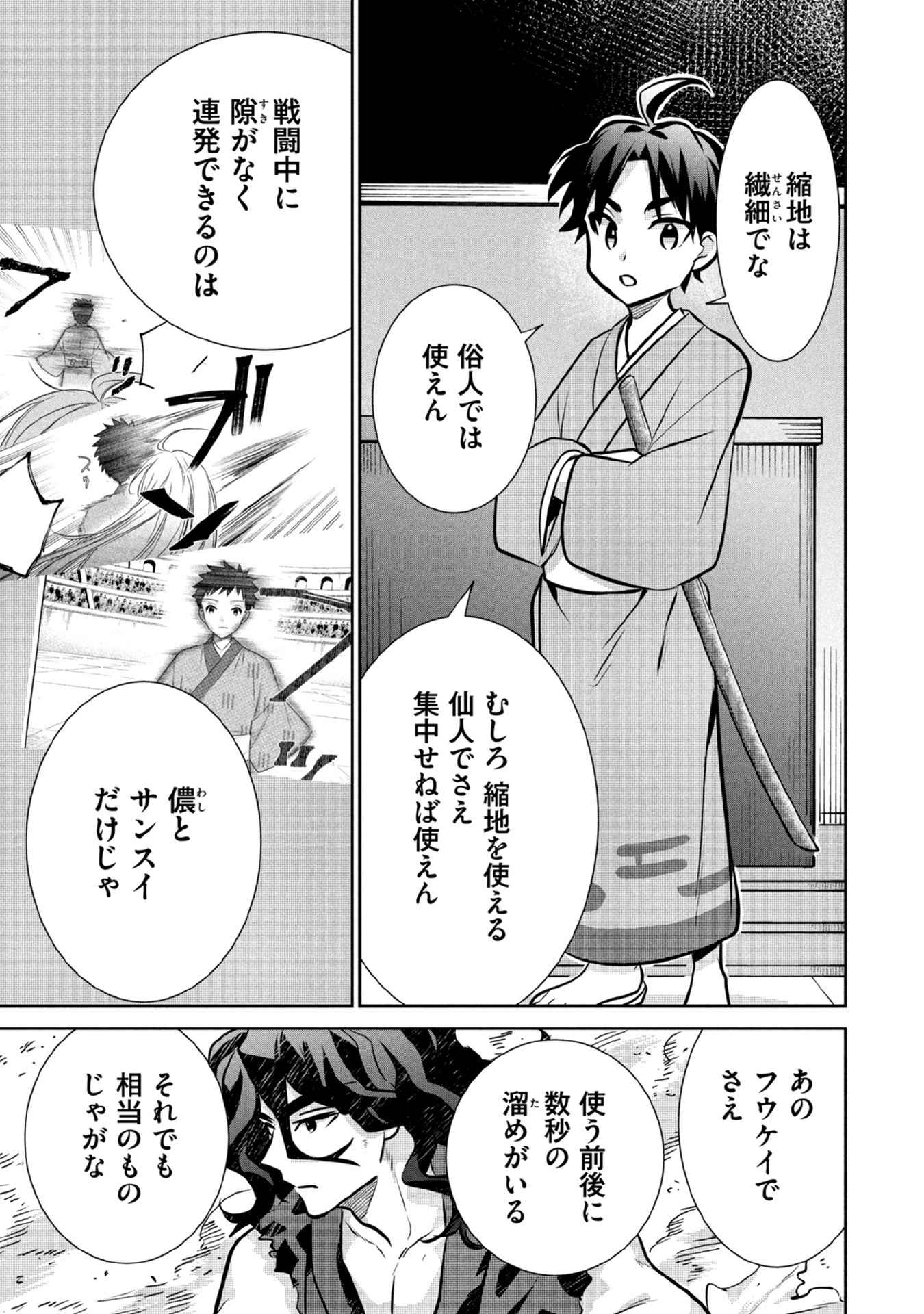 Jimi na Kensei wa Sore Demo Saikyou desu Chap 78 - Next Chap 79