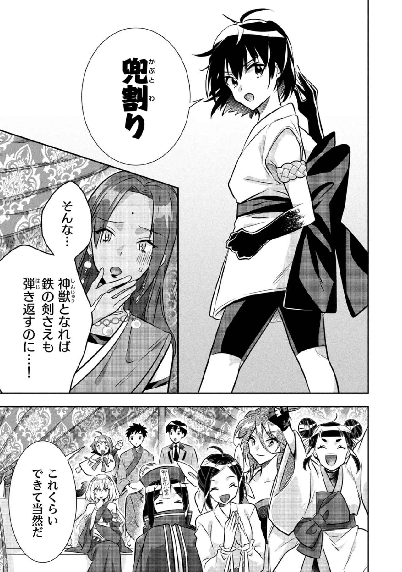 Jimi na Kensei wa Sore Demo Saikyou desu Chap 79 - Next Chap 80