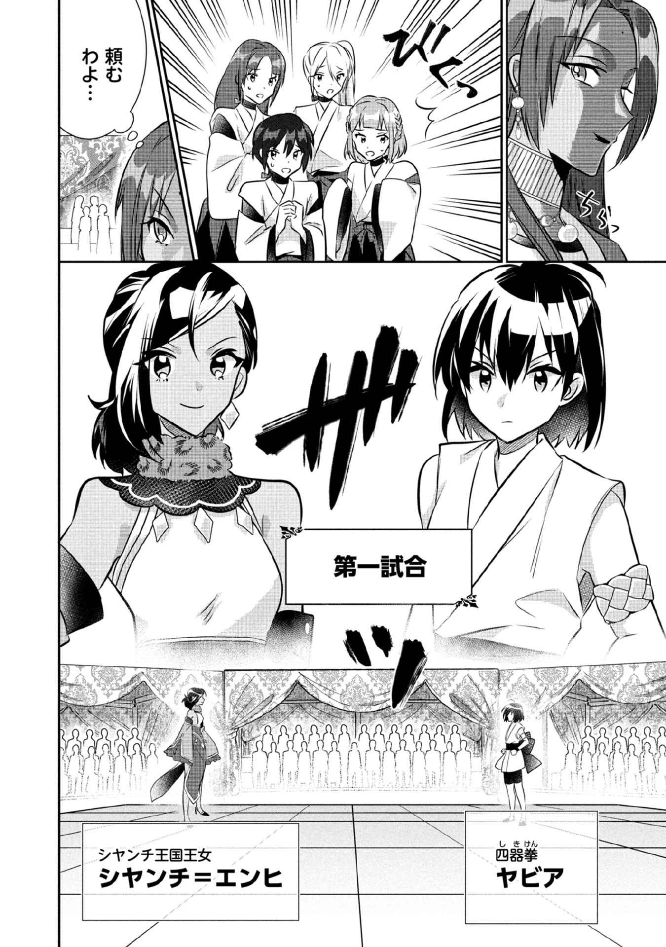 Jimi na Kensei wa Sore Demo Saikyou desu Chap 79 - Next Chap 80
