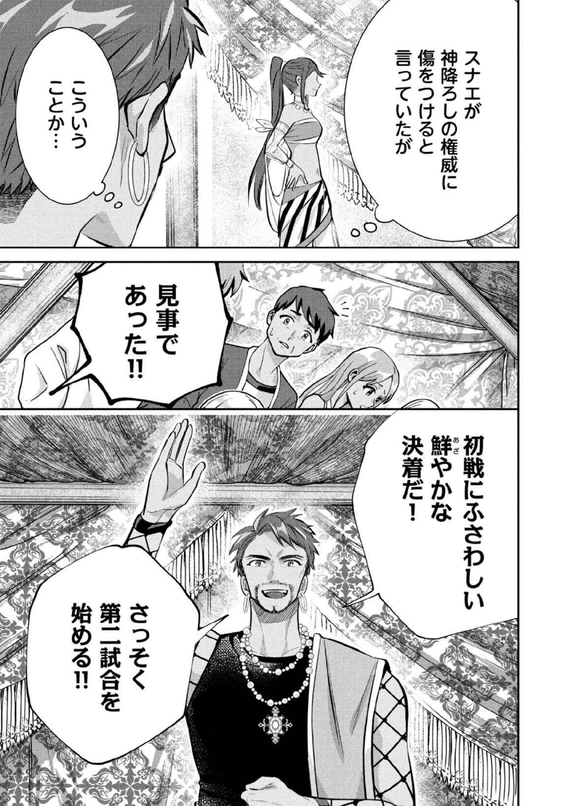 Jimi na Kensei wa Sore Demo Saikyou desu Chap 80 - Next Chap 81