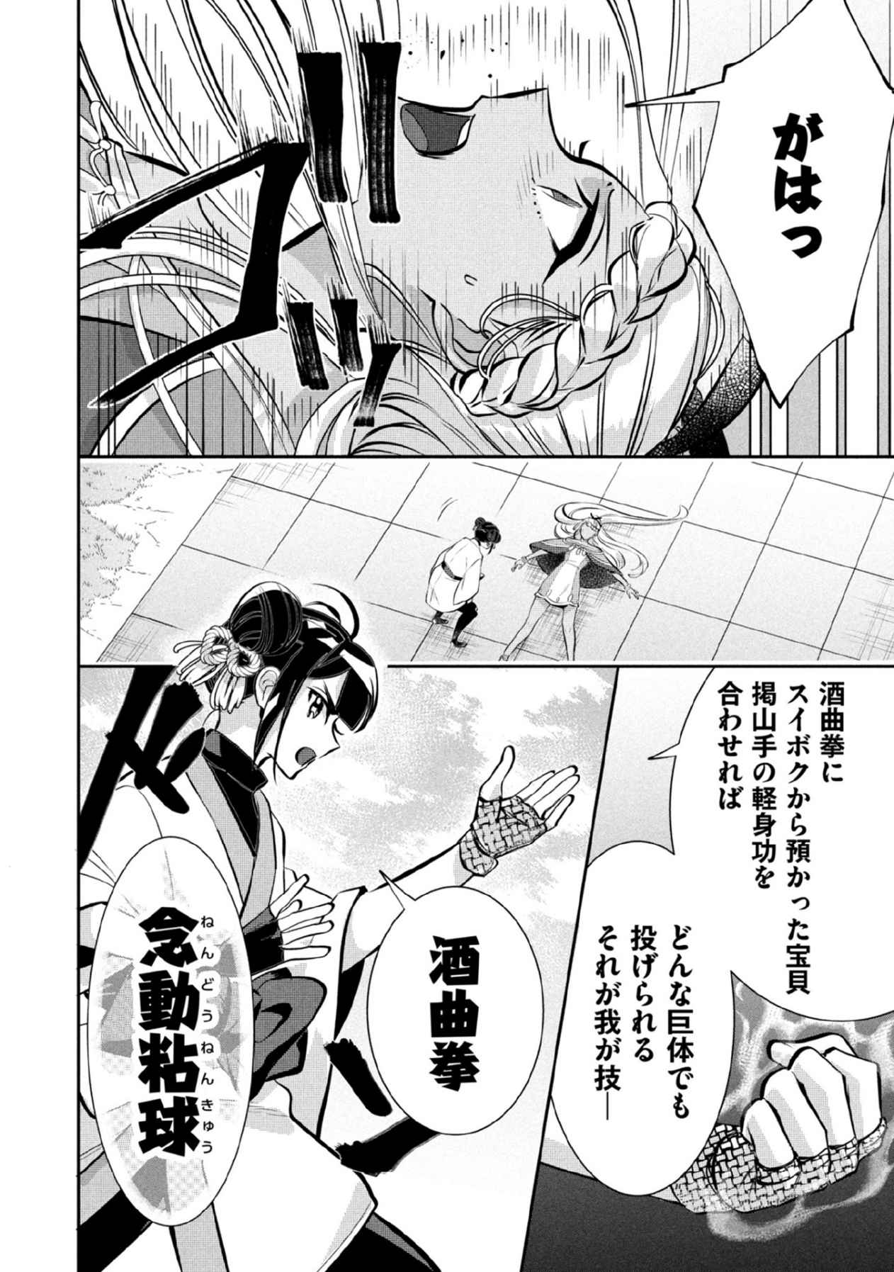 Jimi na Kensei wa Sore Demo Saikyou desu Chap 80 - Next Chap 81