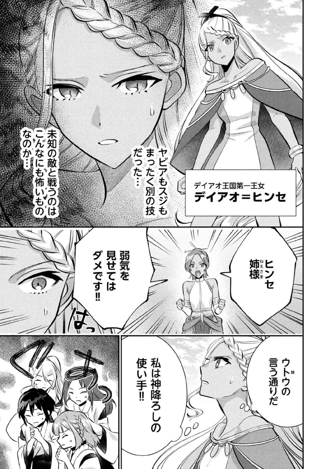 Jimi na Kensei wa Sore Demo Saikyou desu Chap 80 - Next Chap 81