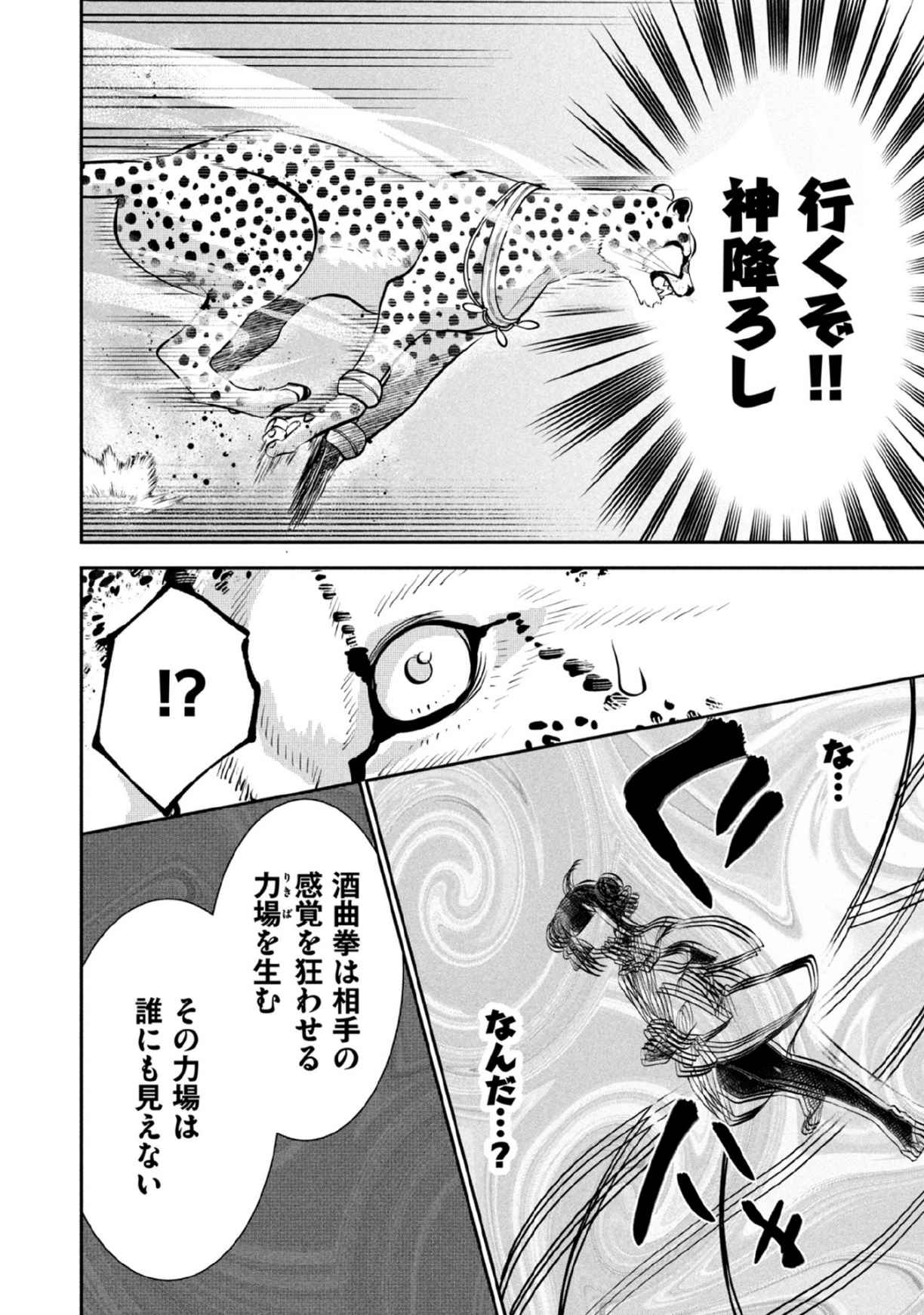 Jimi na Kensei wa Sore Demo Saikyou desu Chap 80 - Next Chap 81