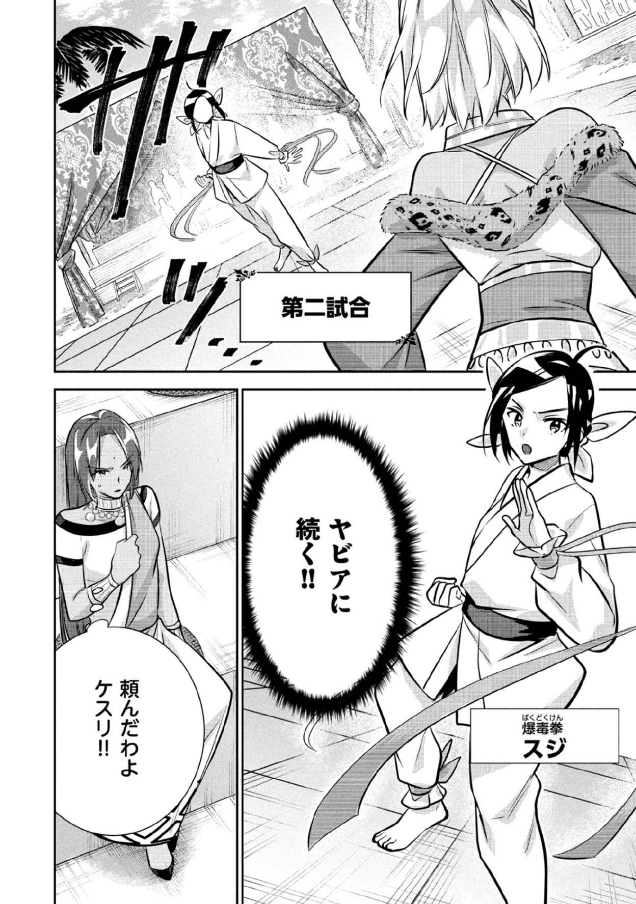 Jimi na Kensei wa Sore Demo Saikyou desu Chap 80 - Next Chap 81