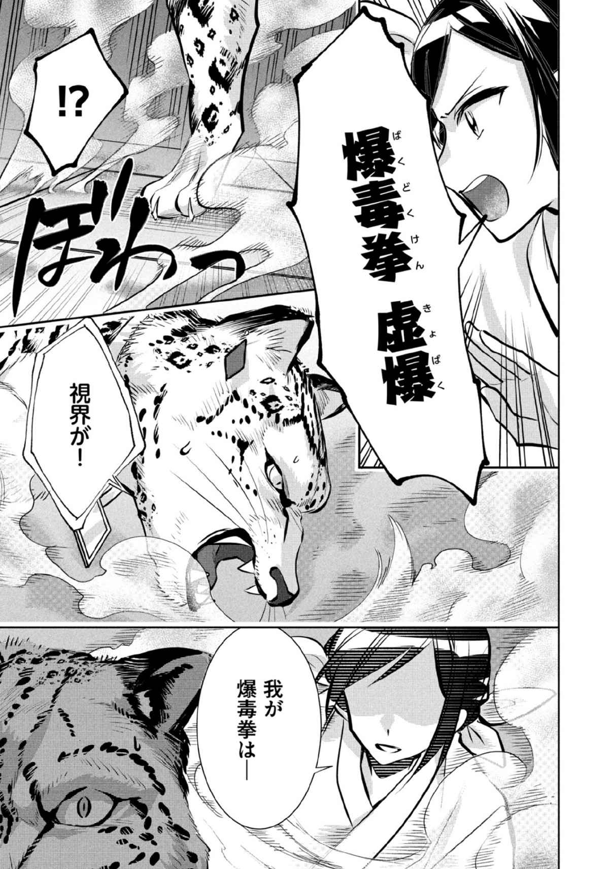 Jimi na Kensei wa Sore Demo Saikyou desu Chap 80 - Next Chap 81