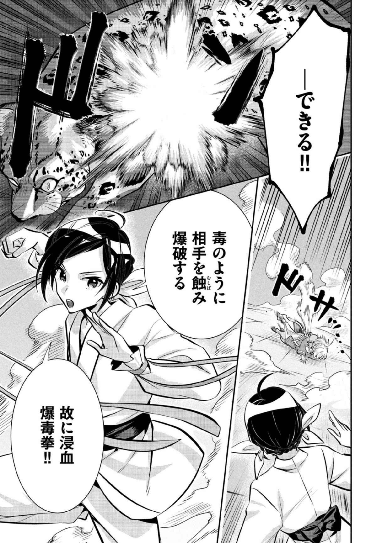 Jimi na Kensei wa Sore Demo Saikyou desu Chap 80 - Next Chap 81