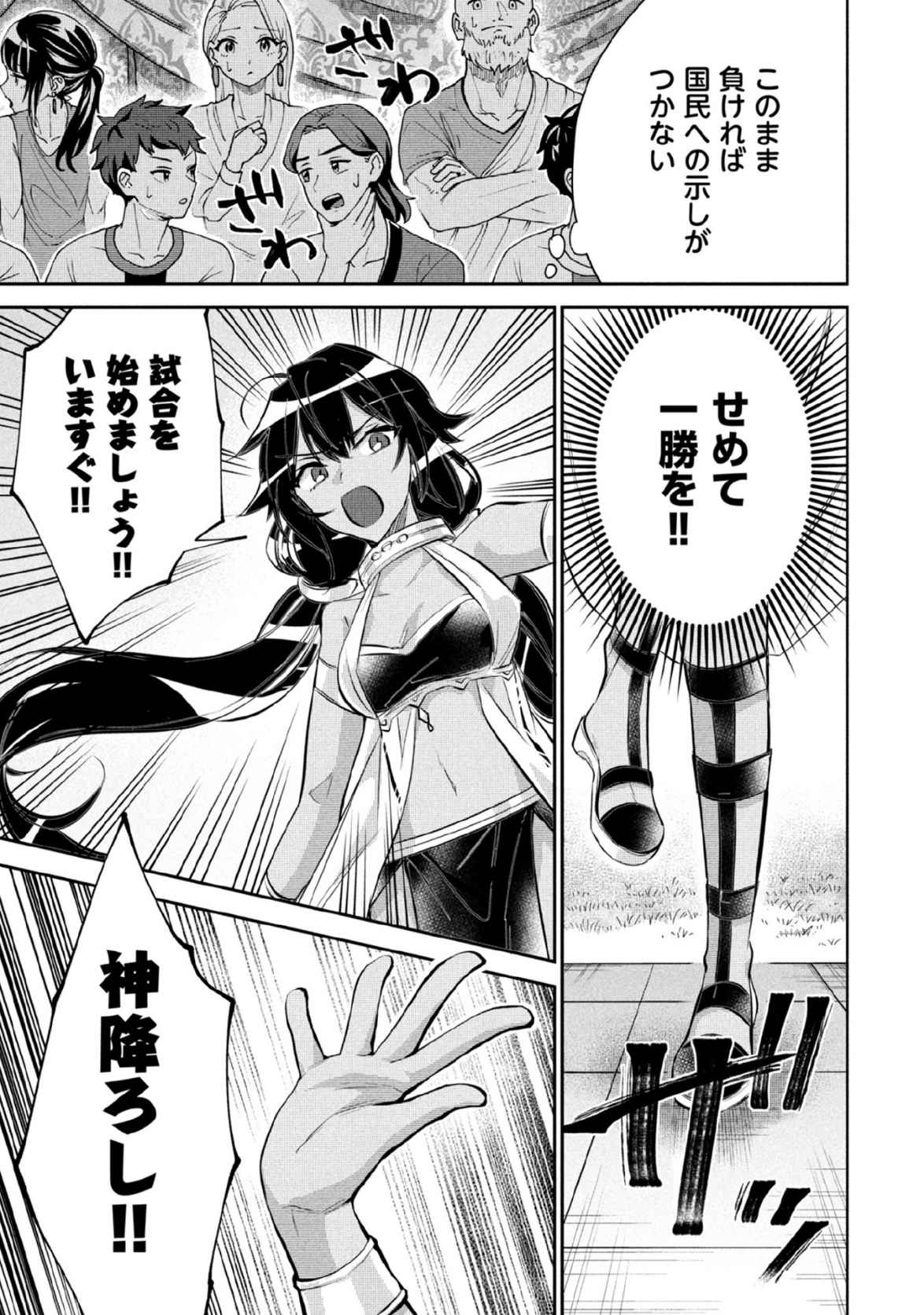 Jimi na Kensei wa Sore Demo Saikyou desu Chap 81 - Next Chap 82