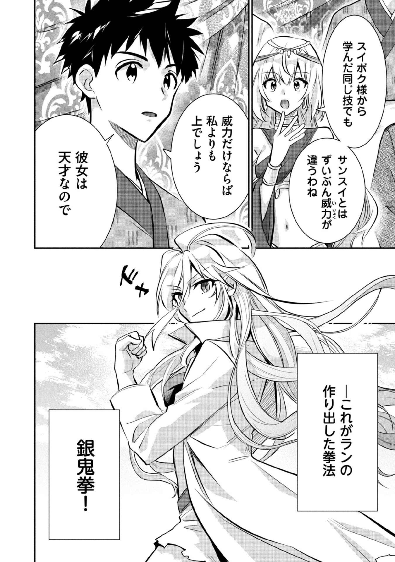Jimi na Kensei wa Sore Demo Saikyou desu Chap 81 - Next Chap 82