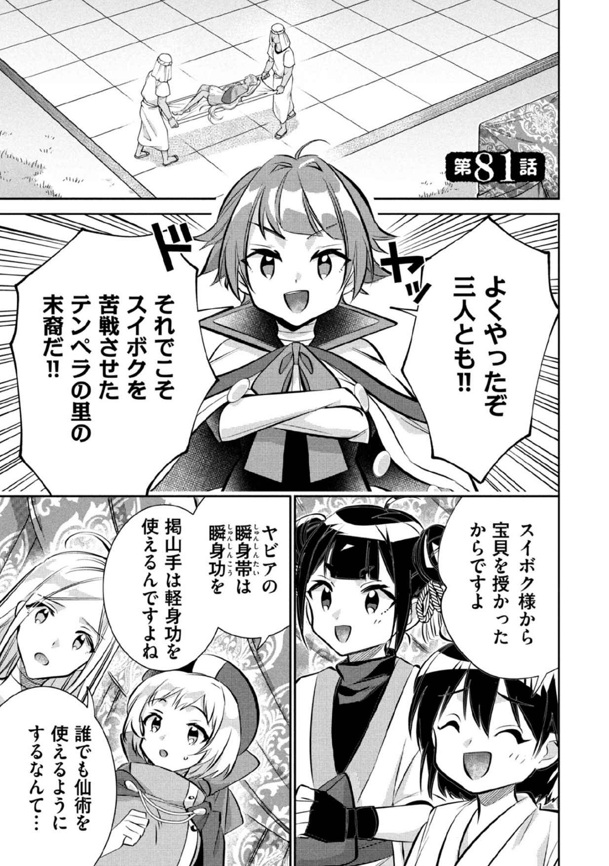 Jimi na Kensei wa Sore Demo Saikyou desu Chap 81 - Next Chap 82
