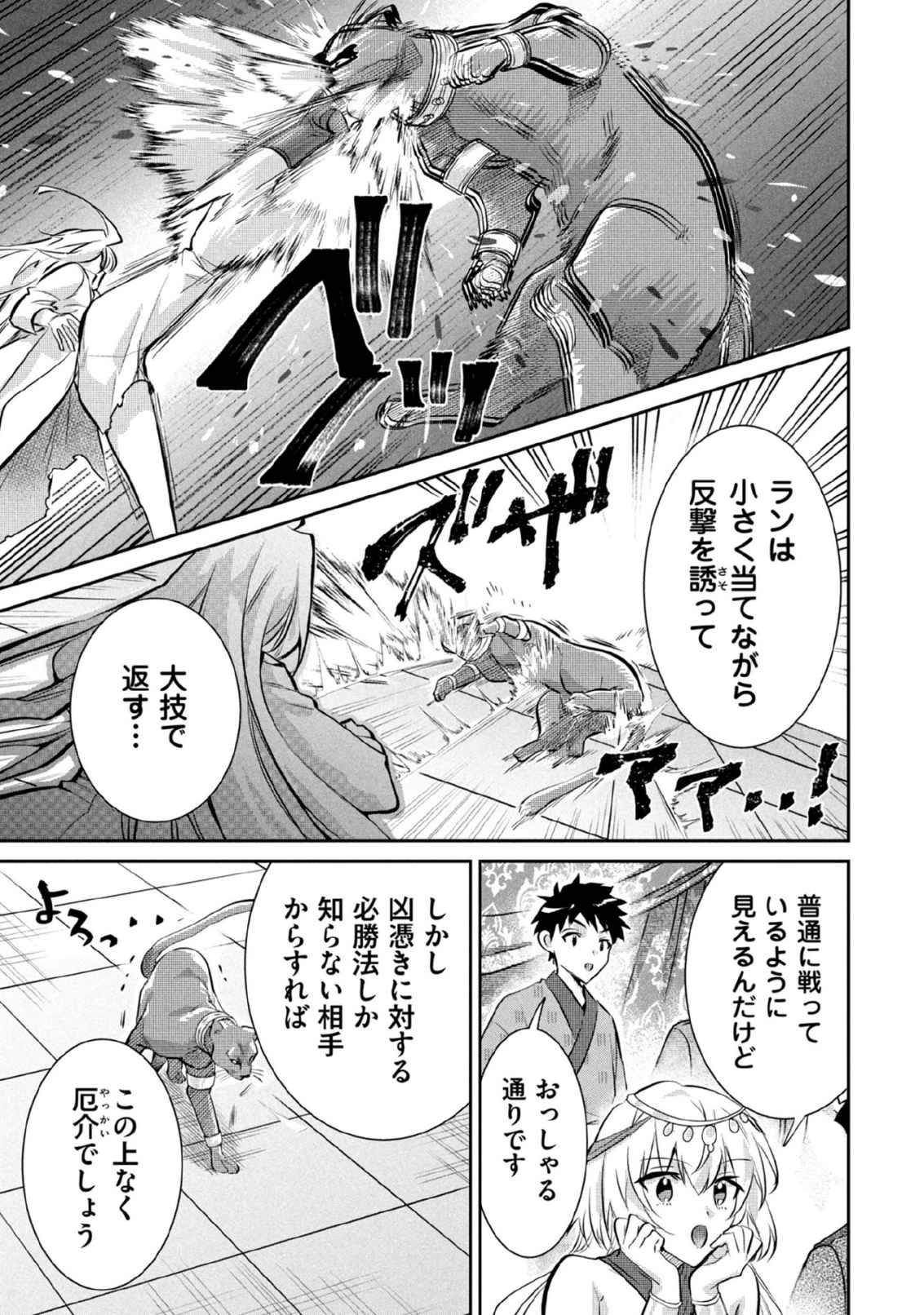 Jimi na Kensei wa Sore Demo Saikyou desu Chap 81 - Next Chap 82