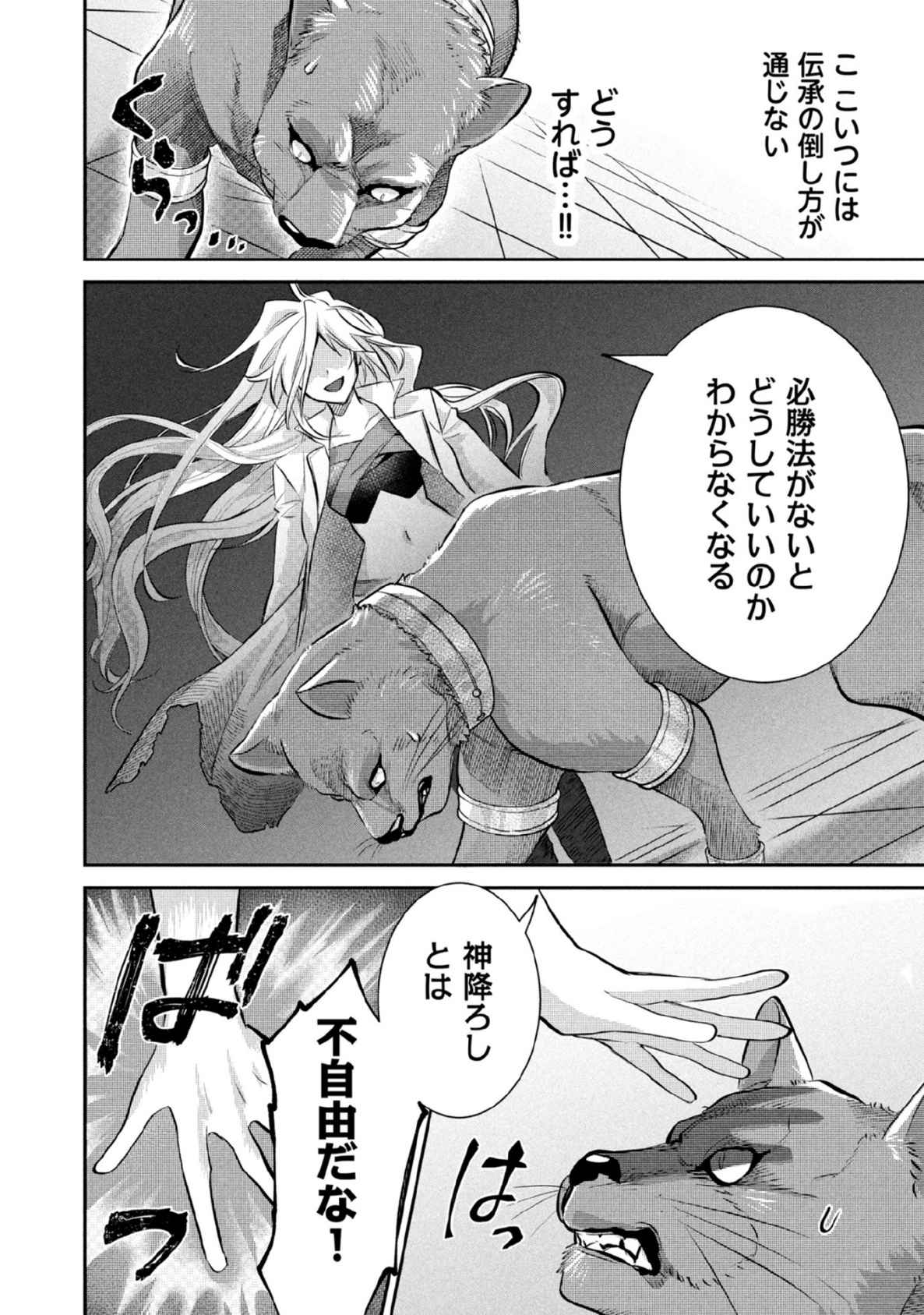 Jimi na Kensei wa Sore Demo Saikyou desu Chap 81 - Next Chap 82
