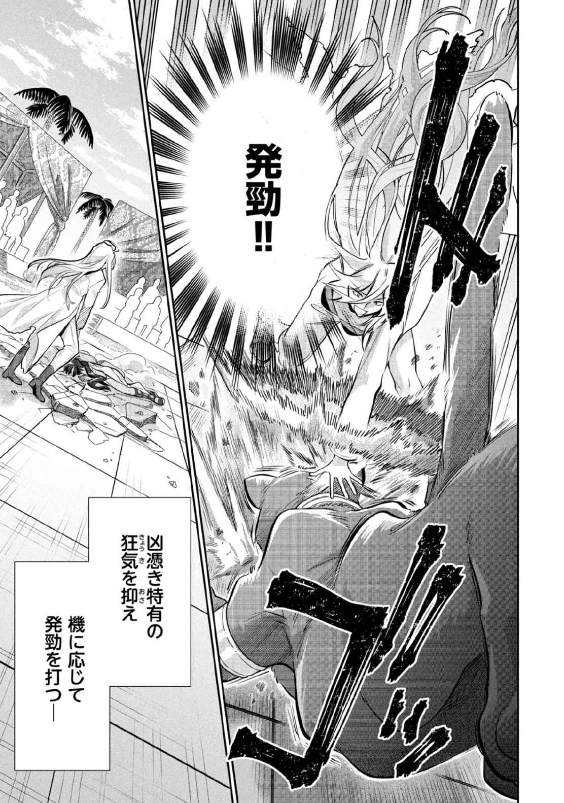 Jimi na Kensei wa Sore Demo Saikyou desu Chap 81 - Next Chap 82