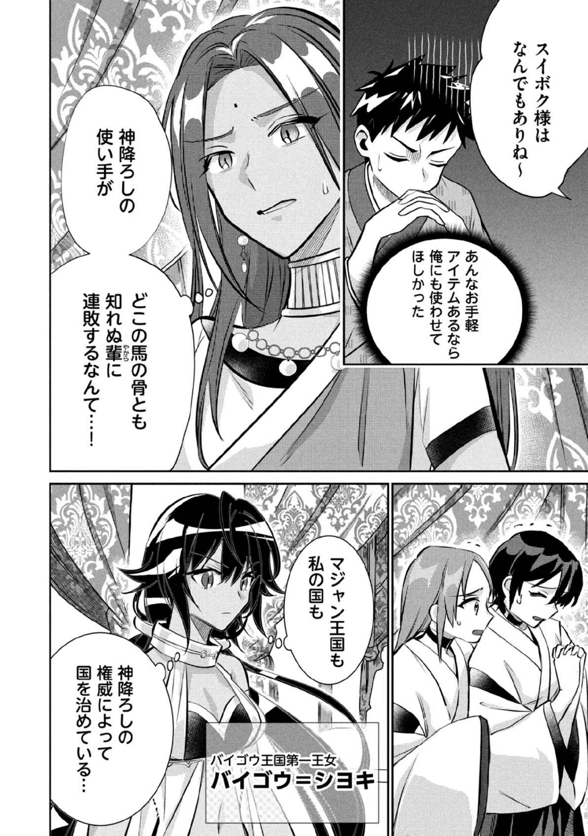 Jimi na Kensei wa Sore Demo Saikyou desu Chap 81 - Next Chap 82