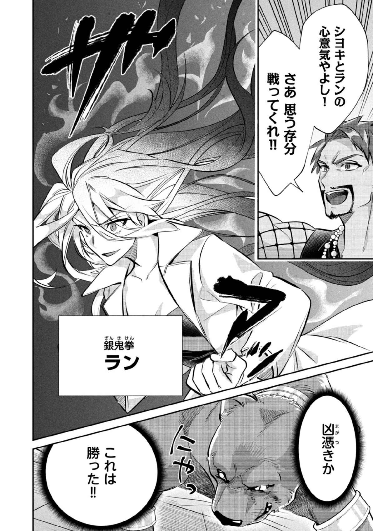 Jimi na Kensei wa Sore Demo Saikyou desu Chap 81 - Next Chap 82