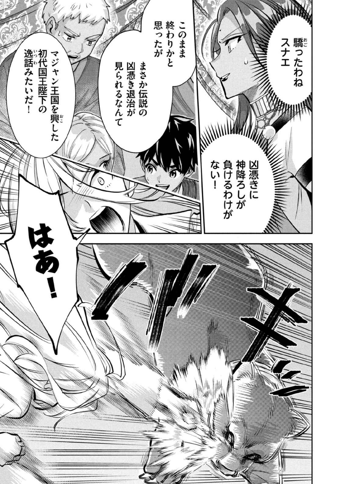 Jimi na Kensei wa Sore Demo Saikyou desu Chap 81 - Next Chap 82