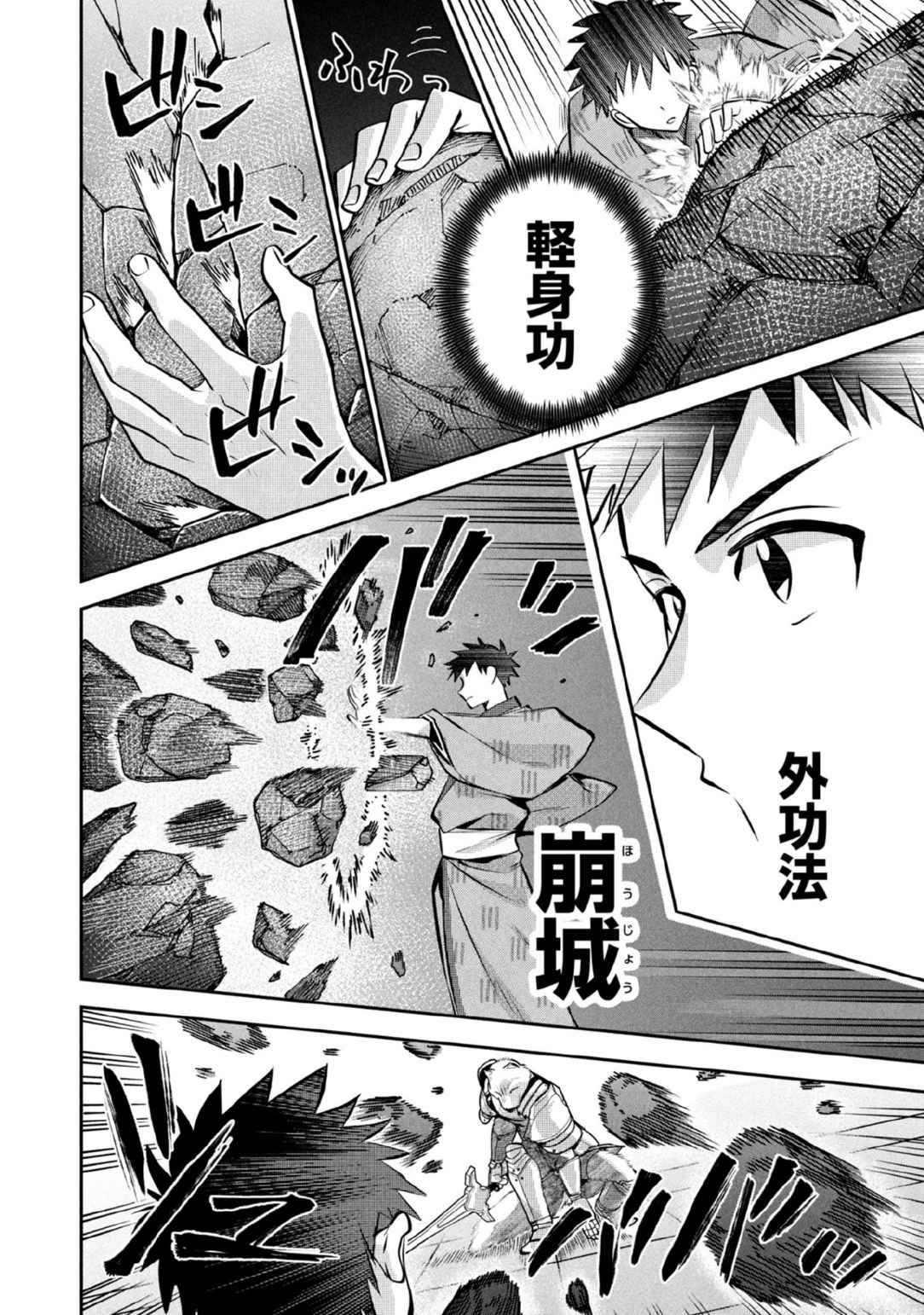 Jimi na Kensei wa Sore Demo Saikyou desu Chap 82 - Next Chap 83