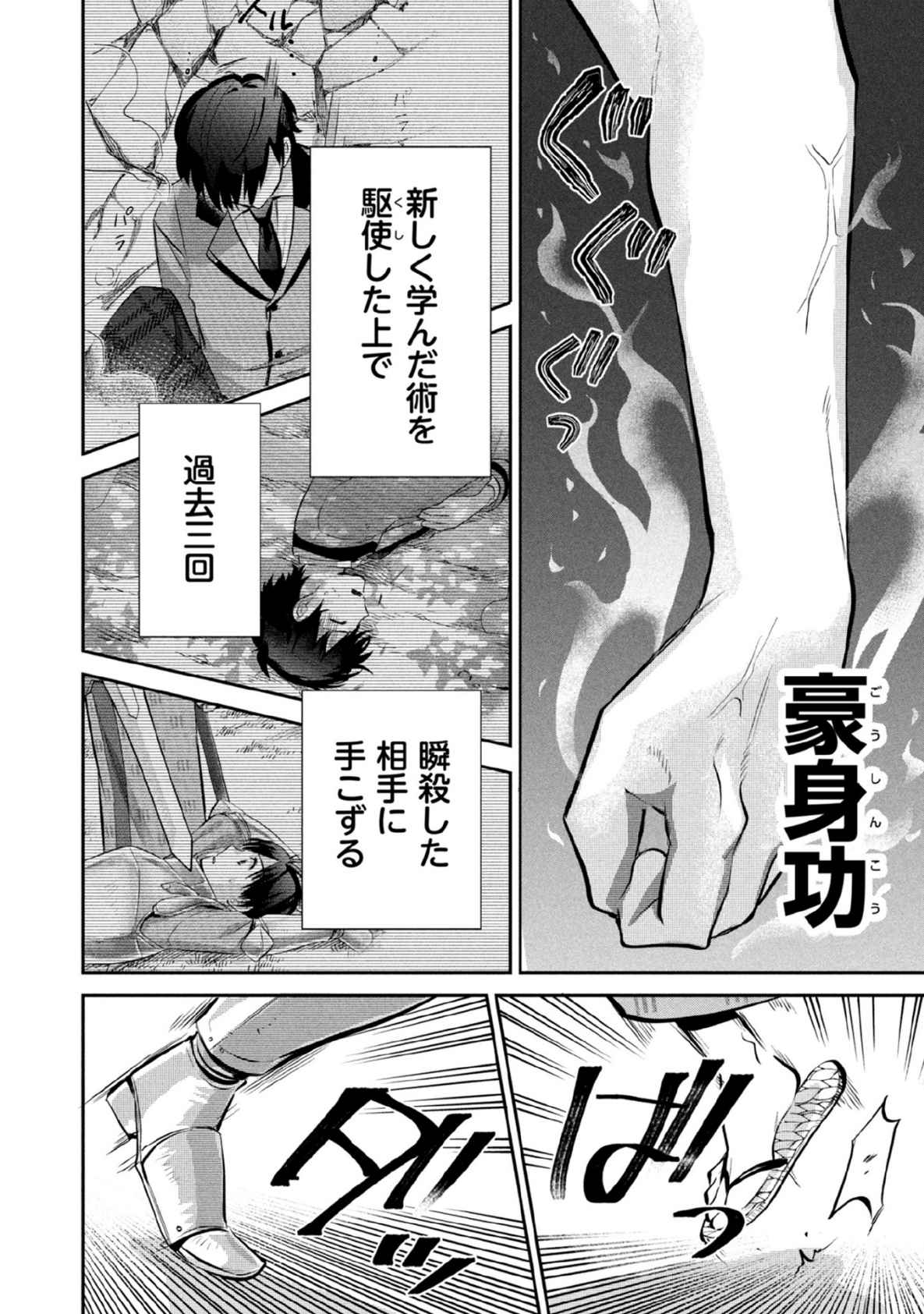 Jimi na Kensei wa Sore Demo Saikyou desu Chap 82 - Next Chap 83