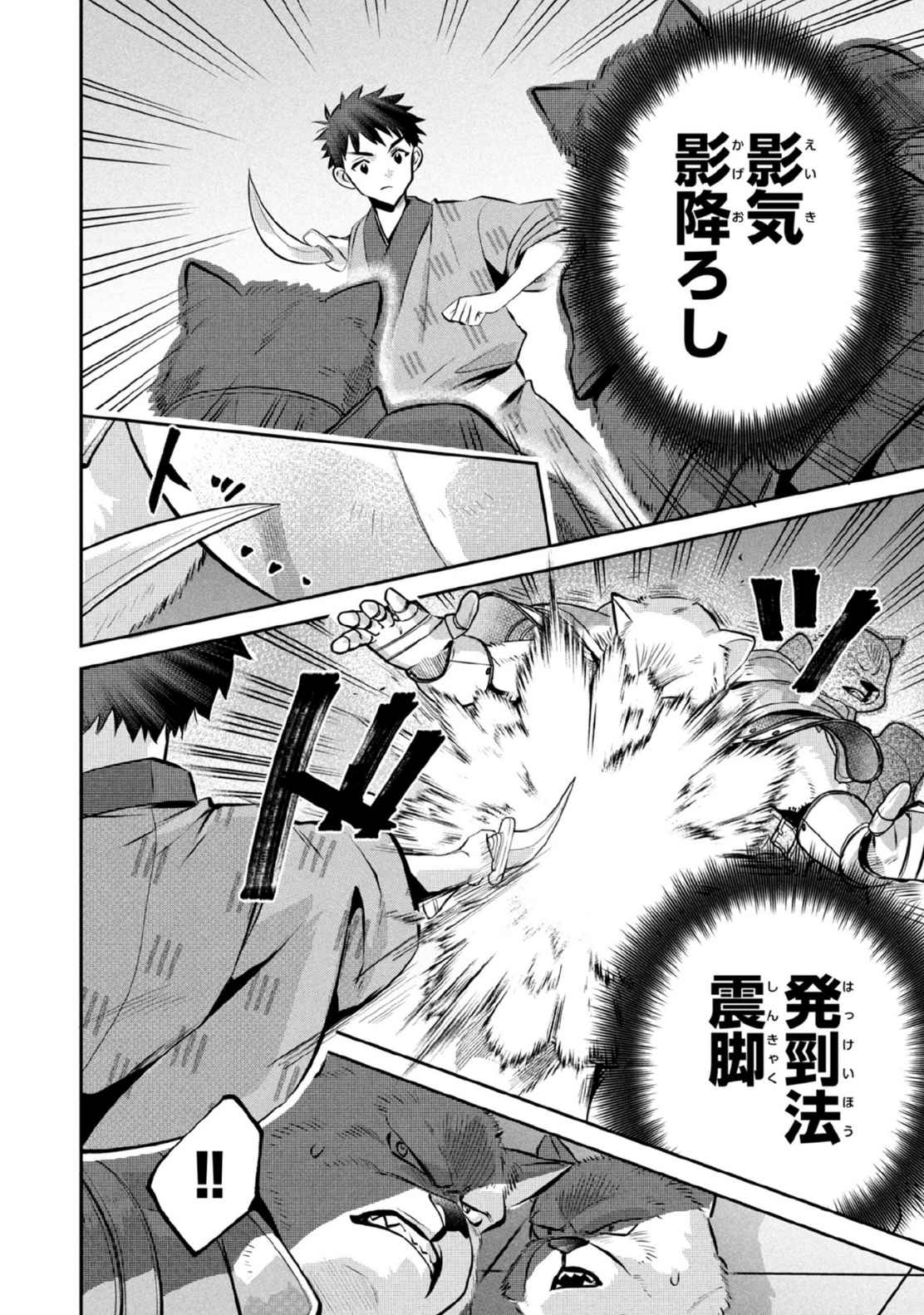 Jimi na Kensei wa Sore Demo Saikyou desu Chap 82 - Next Chap 83
