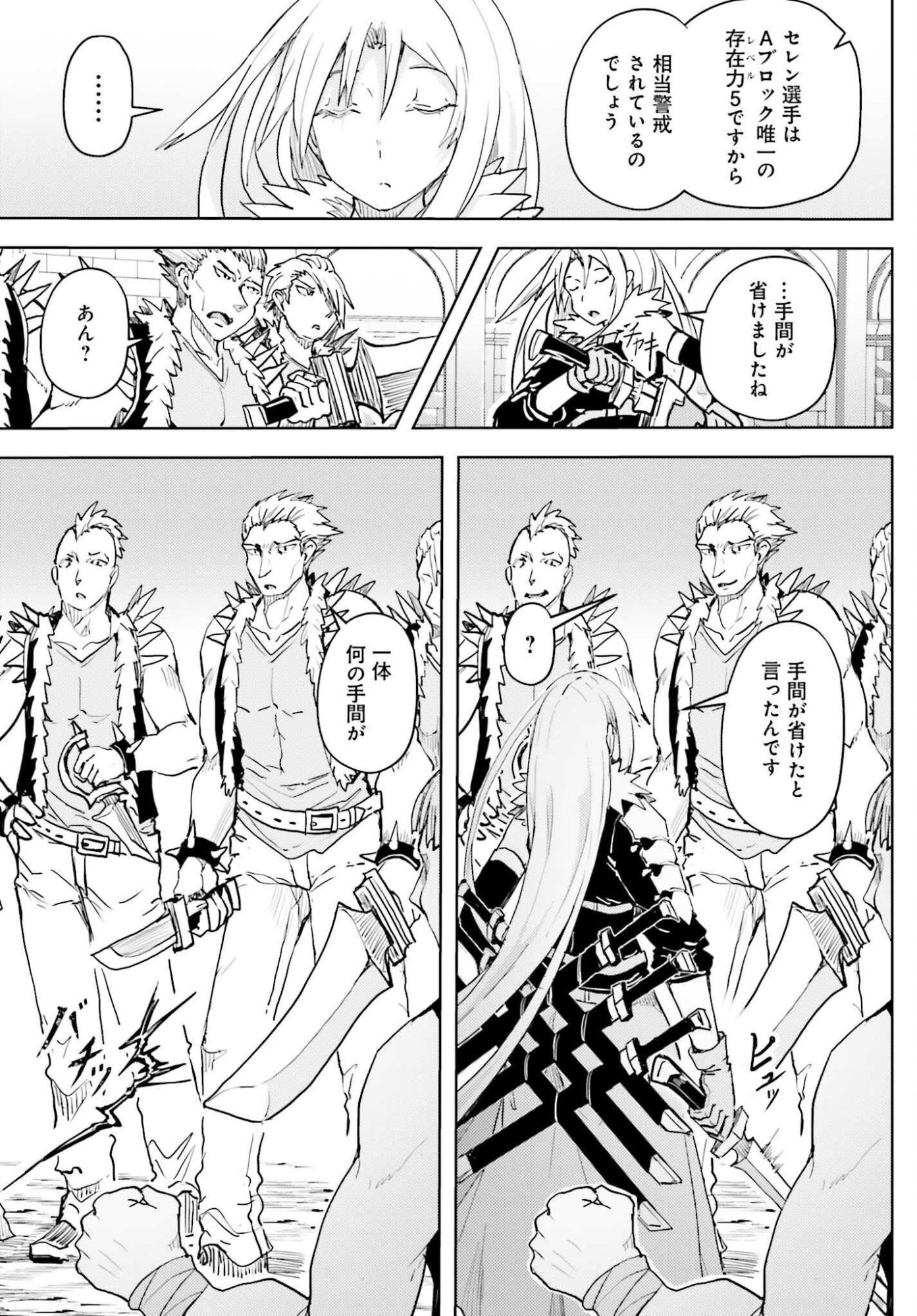 Jinmyaku Cheat de Hajimeru Hitomakase Eiyuutan Chap 44 - Next Chap 45