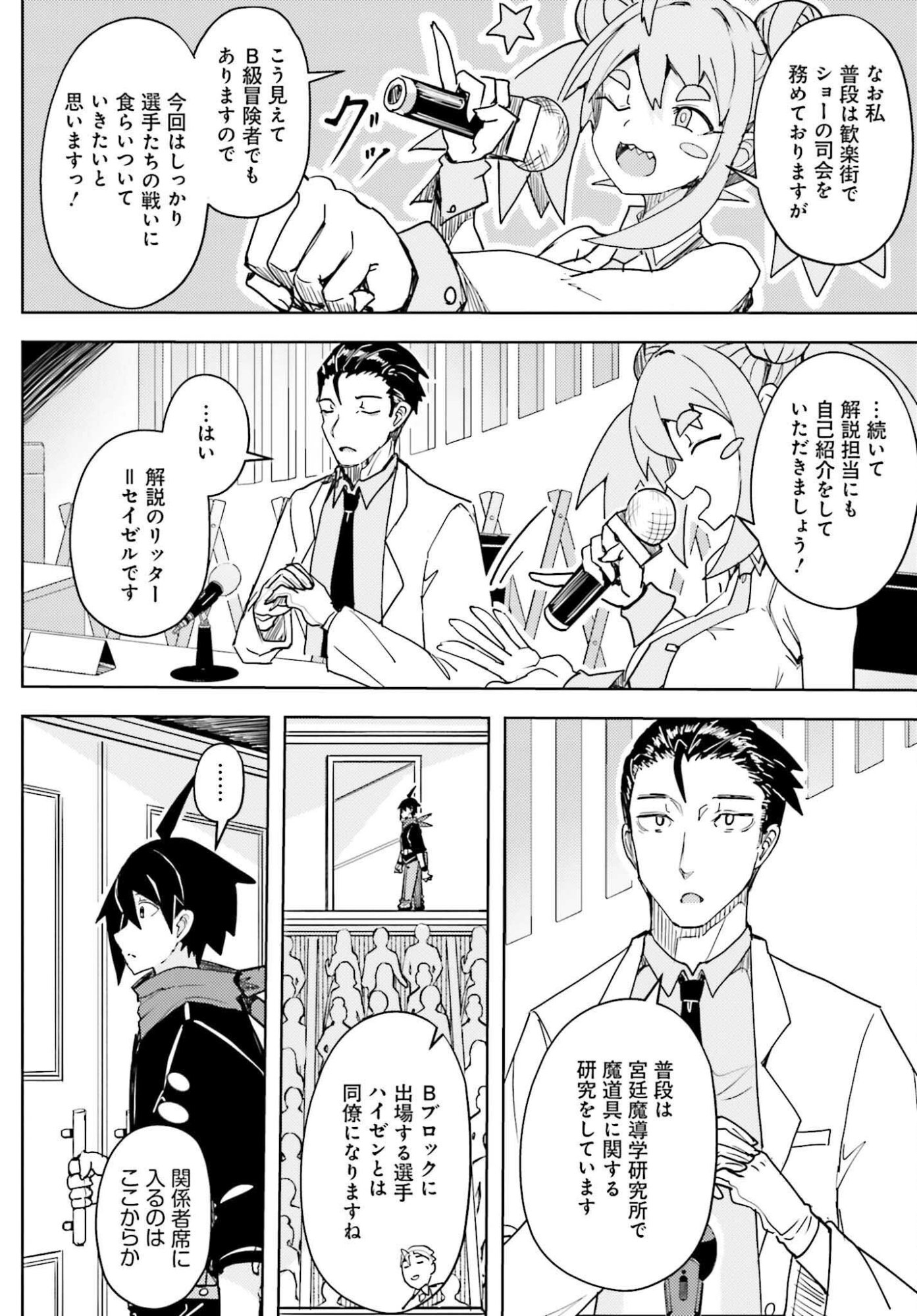 Jinmyaku Cheat de Hajimeru Hitomakase Eiyuutan Chap 44 - Next Chap 45