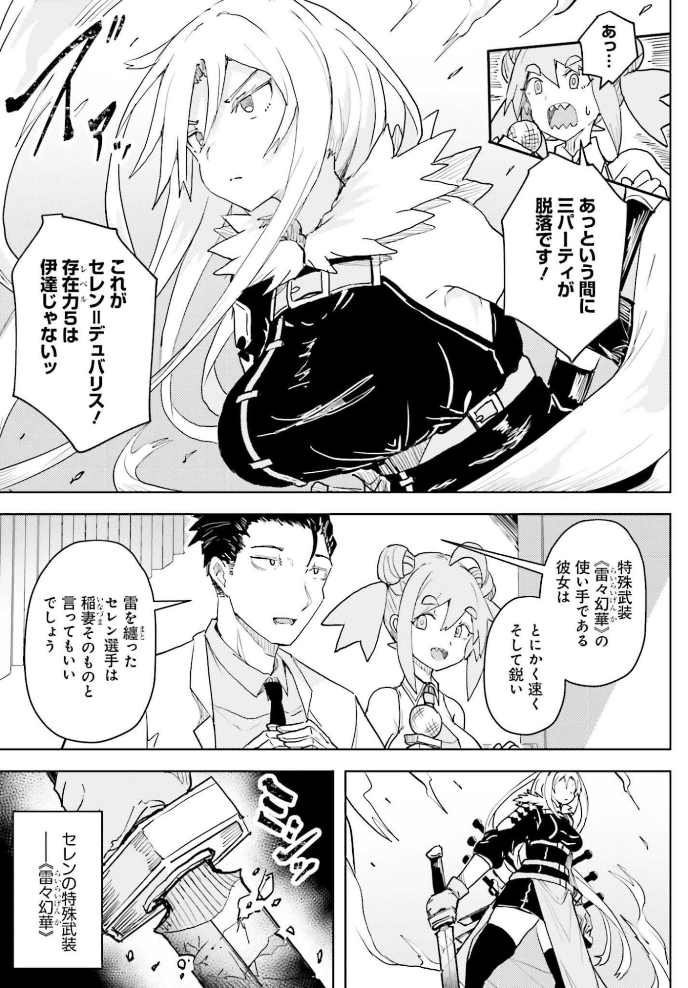 Jinmyaku Cheat de Hajimeru Hitomakase Eiyuutan Chap 44 - Next Chap 45