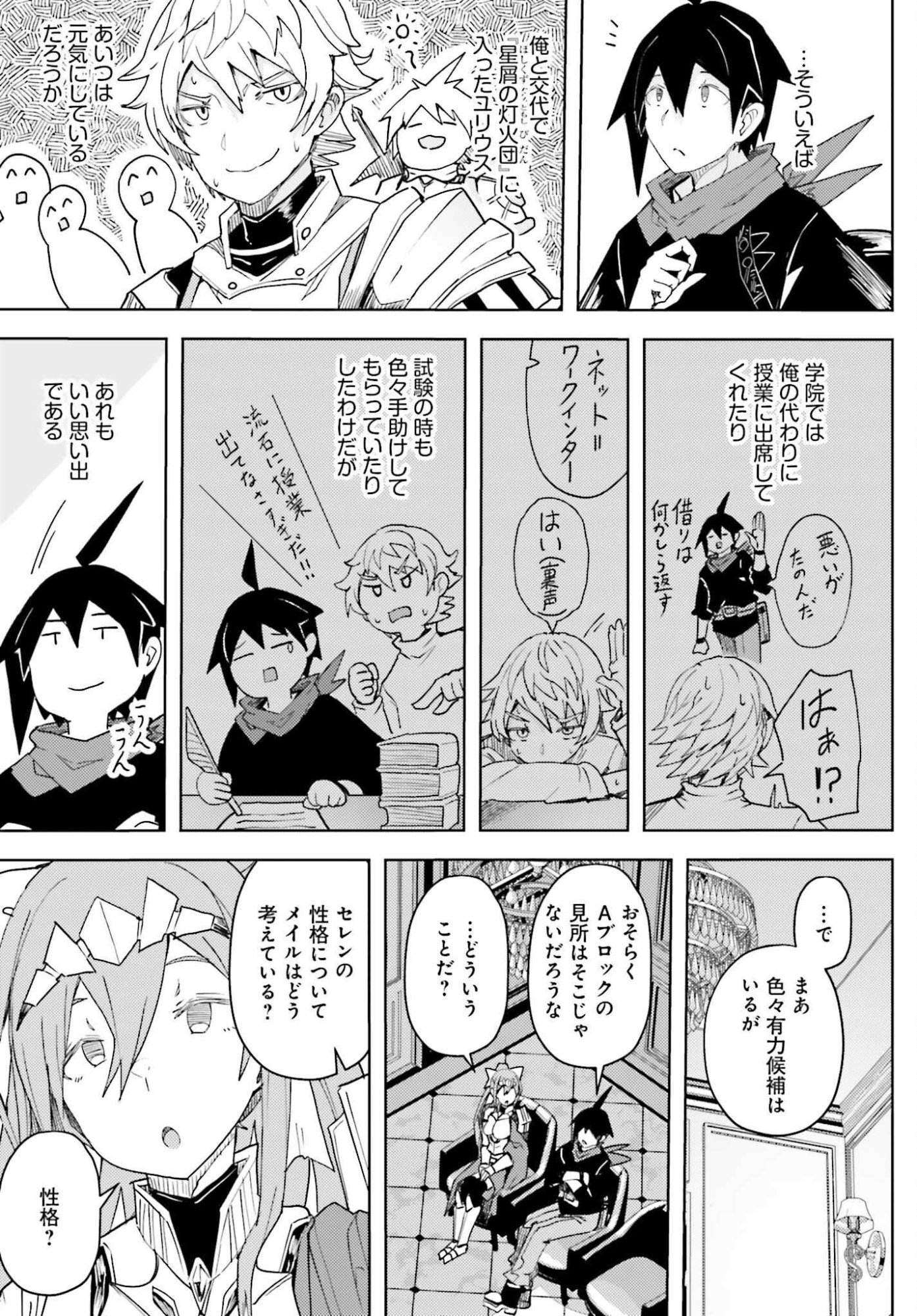 Jinmyaku Cheat de Hajimeru Hitomakase Eiyuutan Chap 44 - Next Chap 45