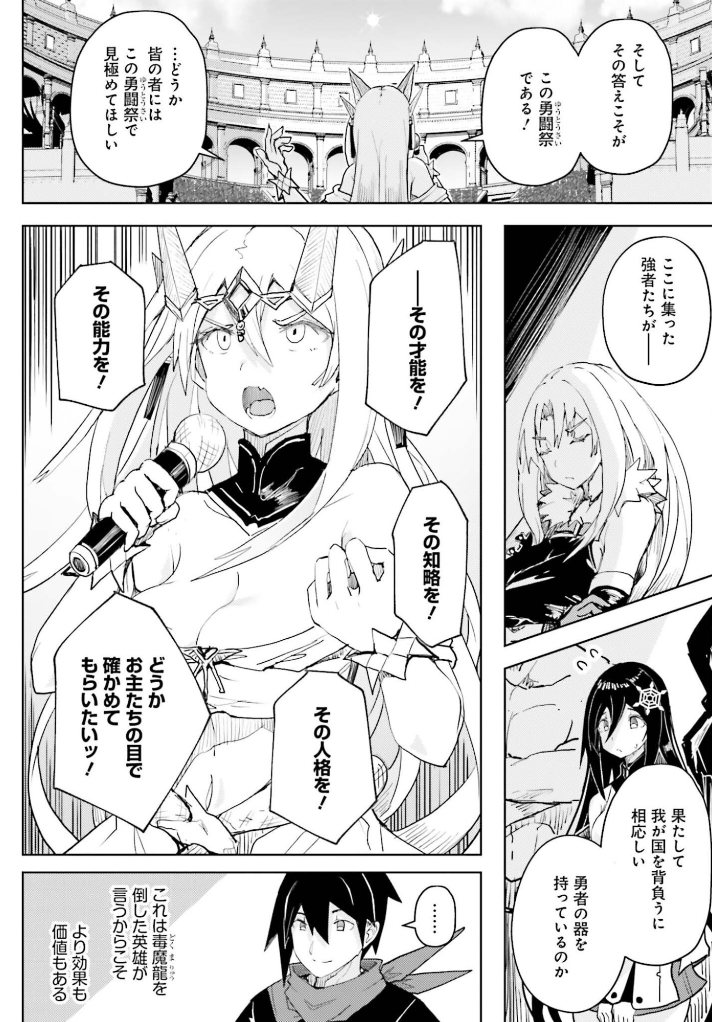 Jinmyaku Cheat de Hajimeru Hitomakase Eiyuutan Chap 43 - Next Chap 44