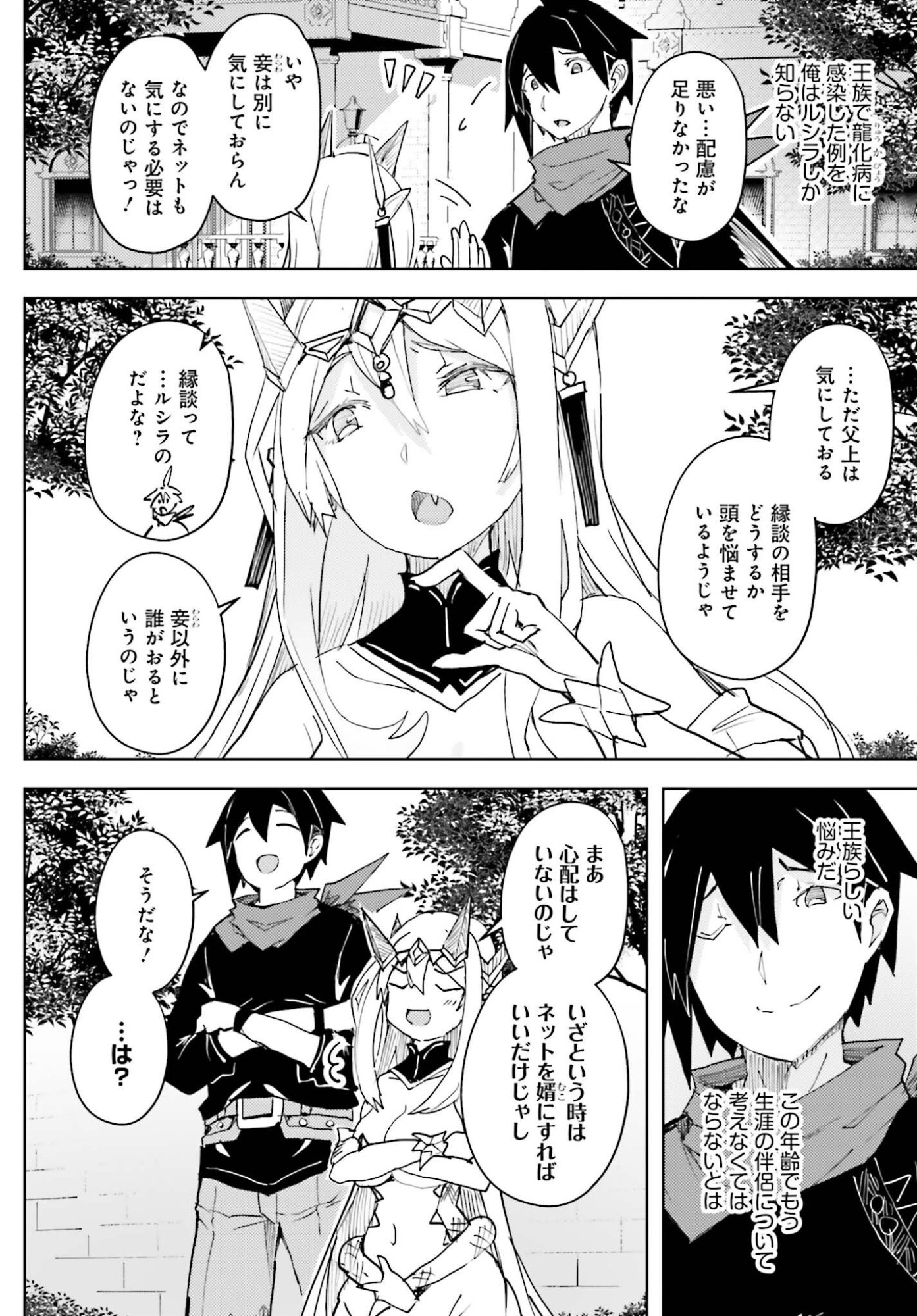 Jinmyaku Cheat de Hajimeru Hitomakase Eiyuutan Chap 43 - Next Chap 44