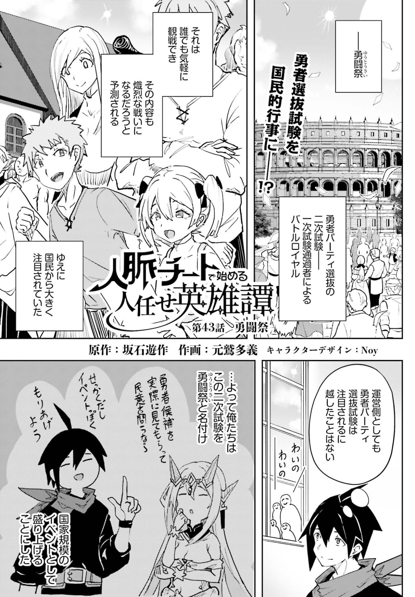 Jinmyaku Cheat de Hajimeru Hitomakase Eiyuutan Chap 43 - Next Chap 44