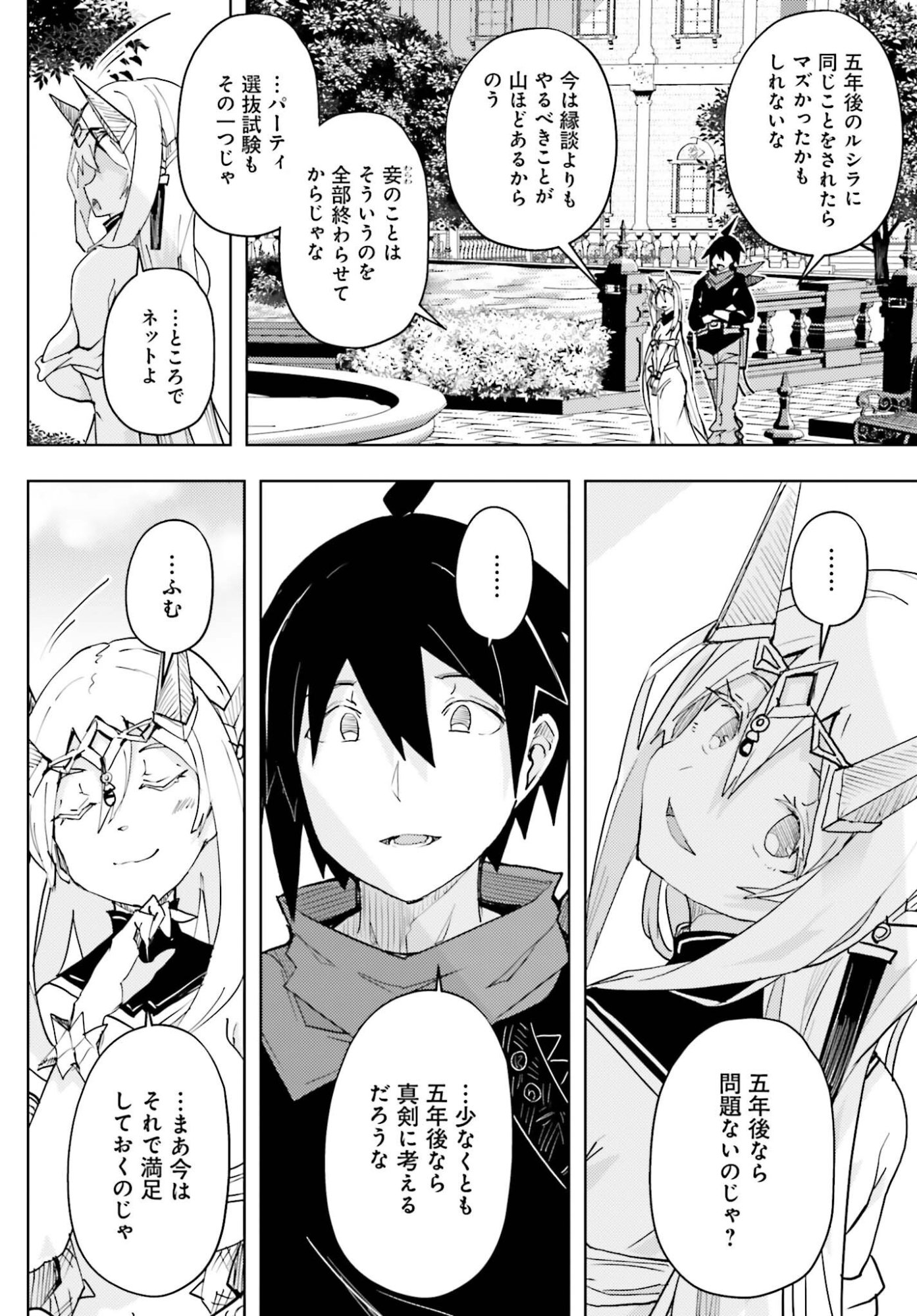 Jinmyaku Cheat de Hajimeru Hitomakase Eiyuutan Chap 43 - Next Chap 44