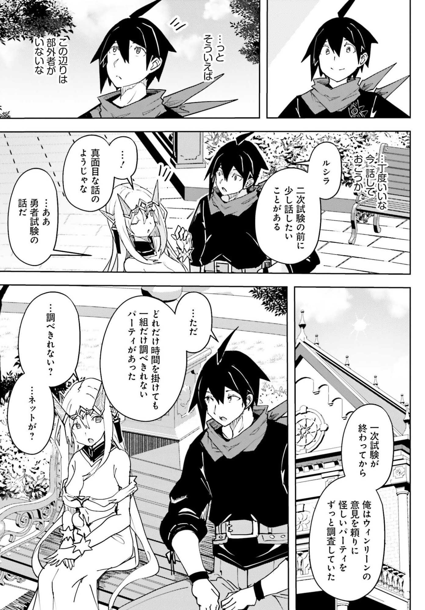 Jinmyaku Cheat de Hajimeru Hitomakase Eiyuutan Chap 43 - Next Chap 44