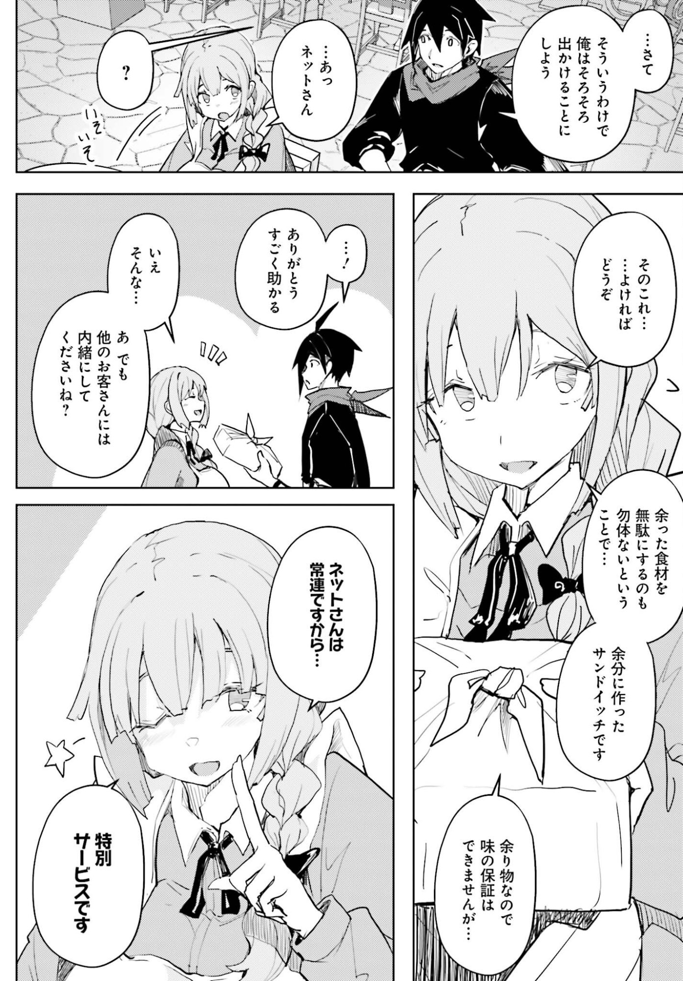 Jinmyaku Cheat de Hajimeru Hitomakase Eiyuutan Chap 43 - Next Chap 44