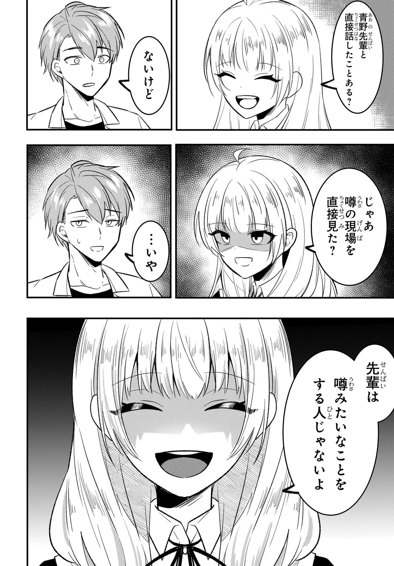 人生逆転 浮気をされ、えん罪を着せられた俺が、学園一の美少女に懐かれる Chap 8.2 - Next Chap 9.2