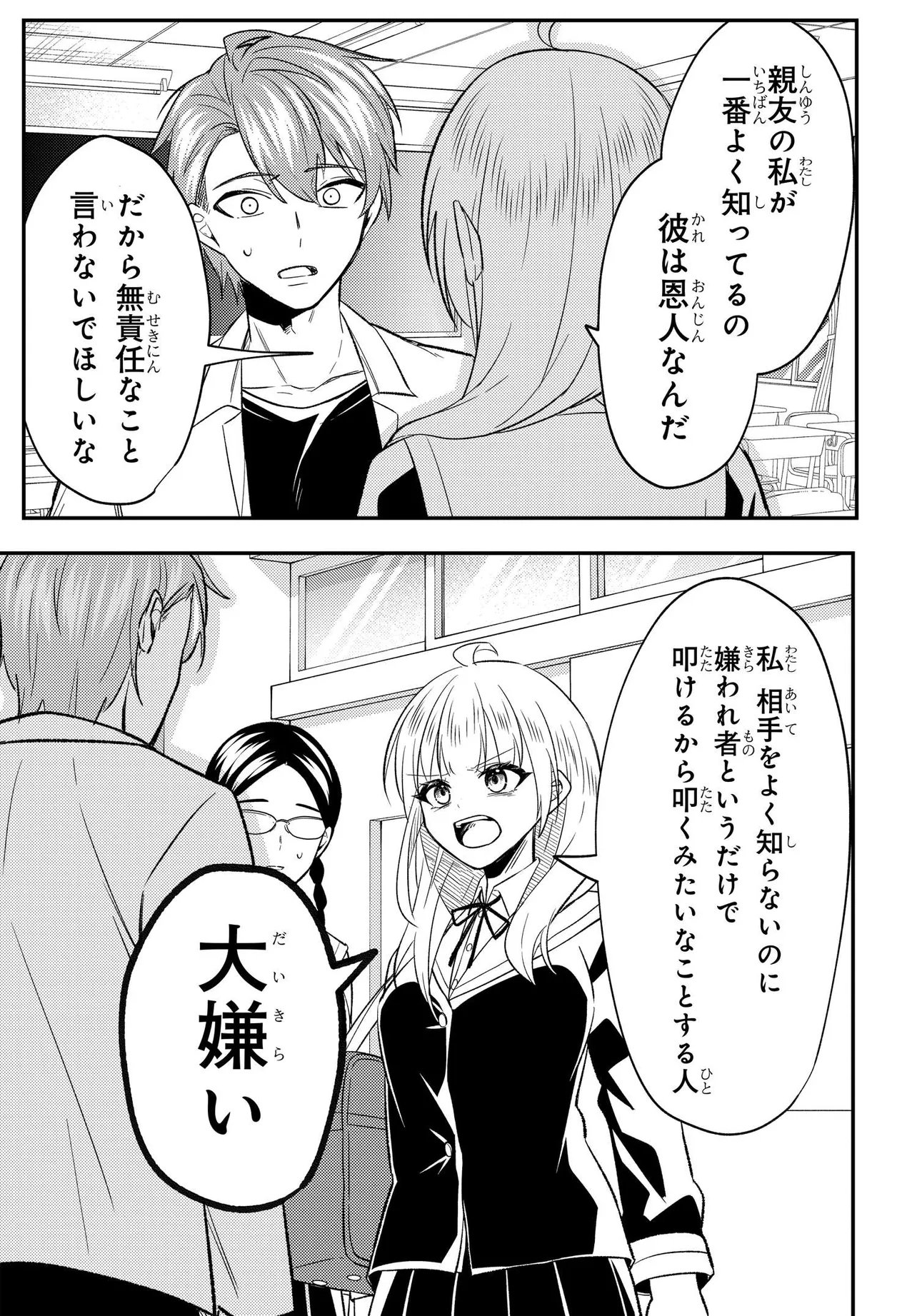 人生逆転 浮気をされ、えん罪を着せられた俺が、学園一の美少女に懐かれる Chap 8.2 - Next Chap 9.2
