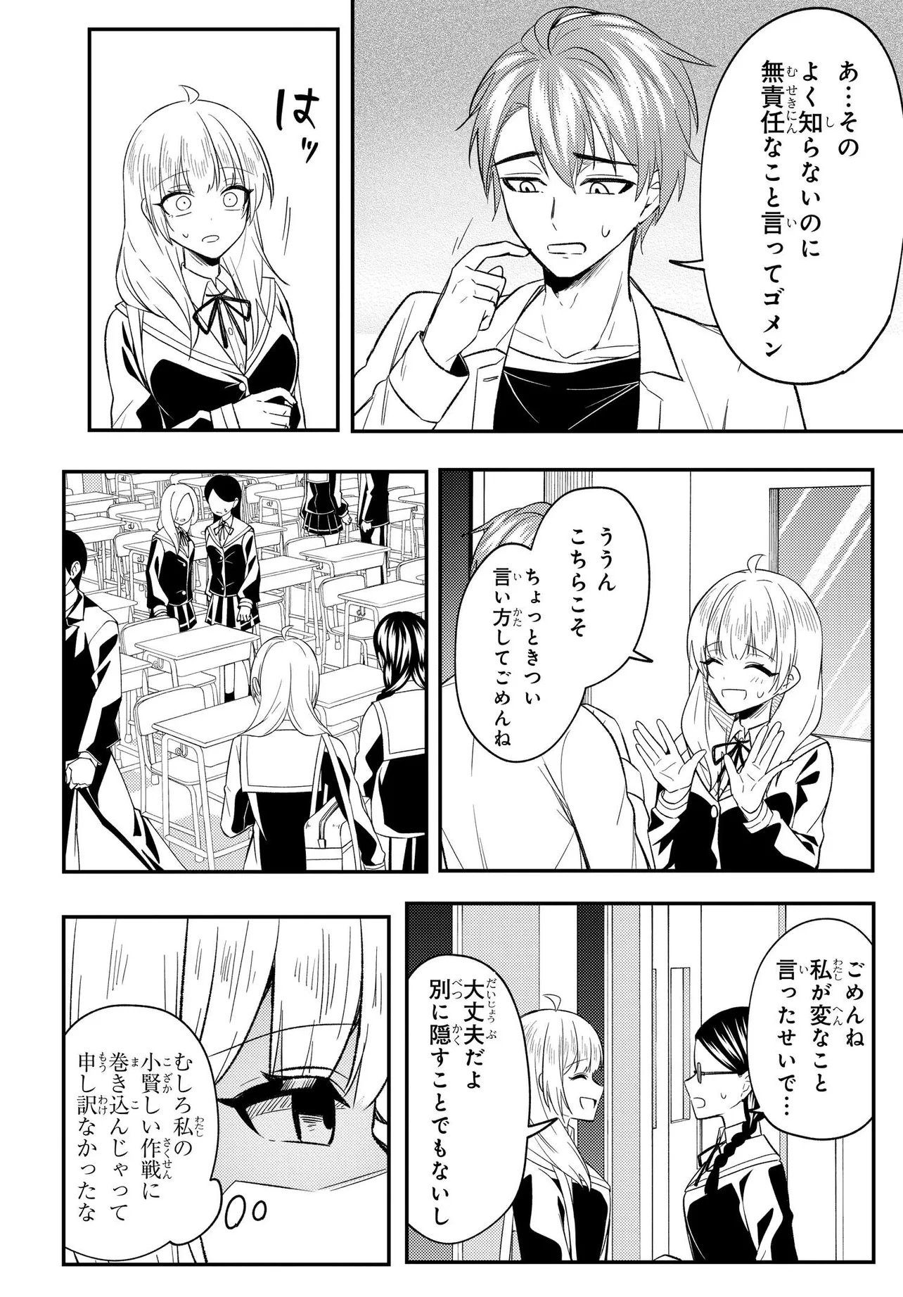 人生逆転 浮気をされ、えん罪を着せられた俺が、学園一の美少女に懐かれる Chap 8.2 - Next Chap 9.2
