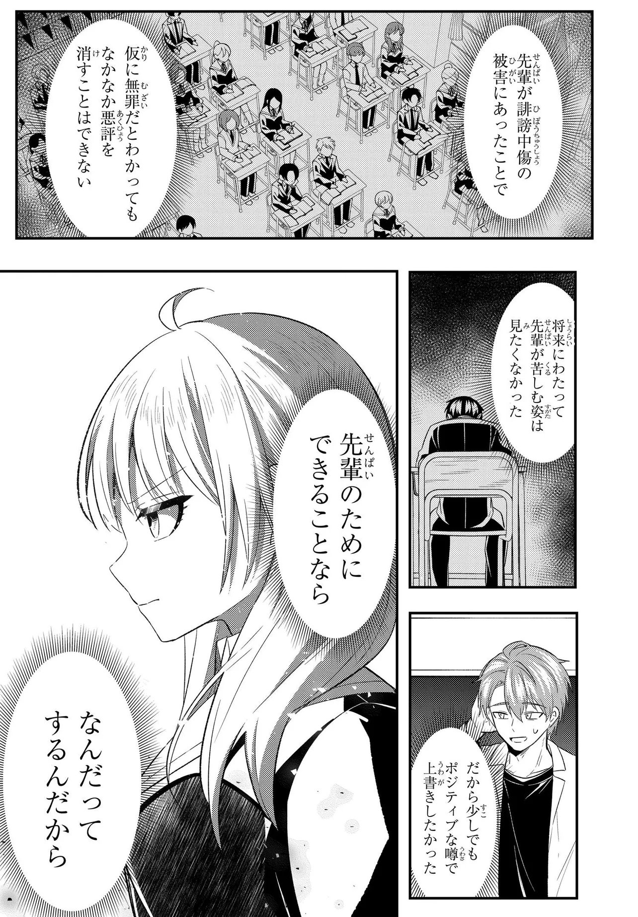 人生逆転 浮気をされ、えん罪を着せられた俺が、学園一の美少女に懐かれる Chap 8.2 - Next Chap 9.2
