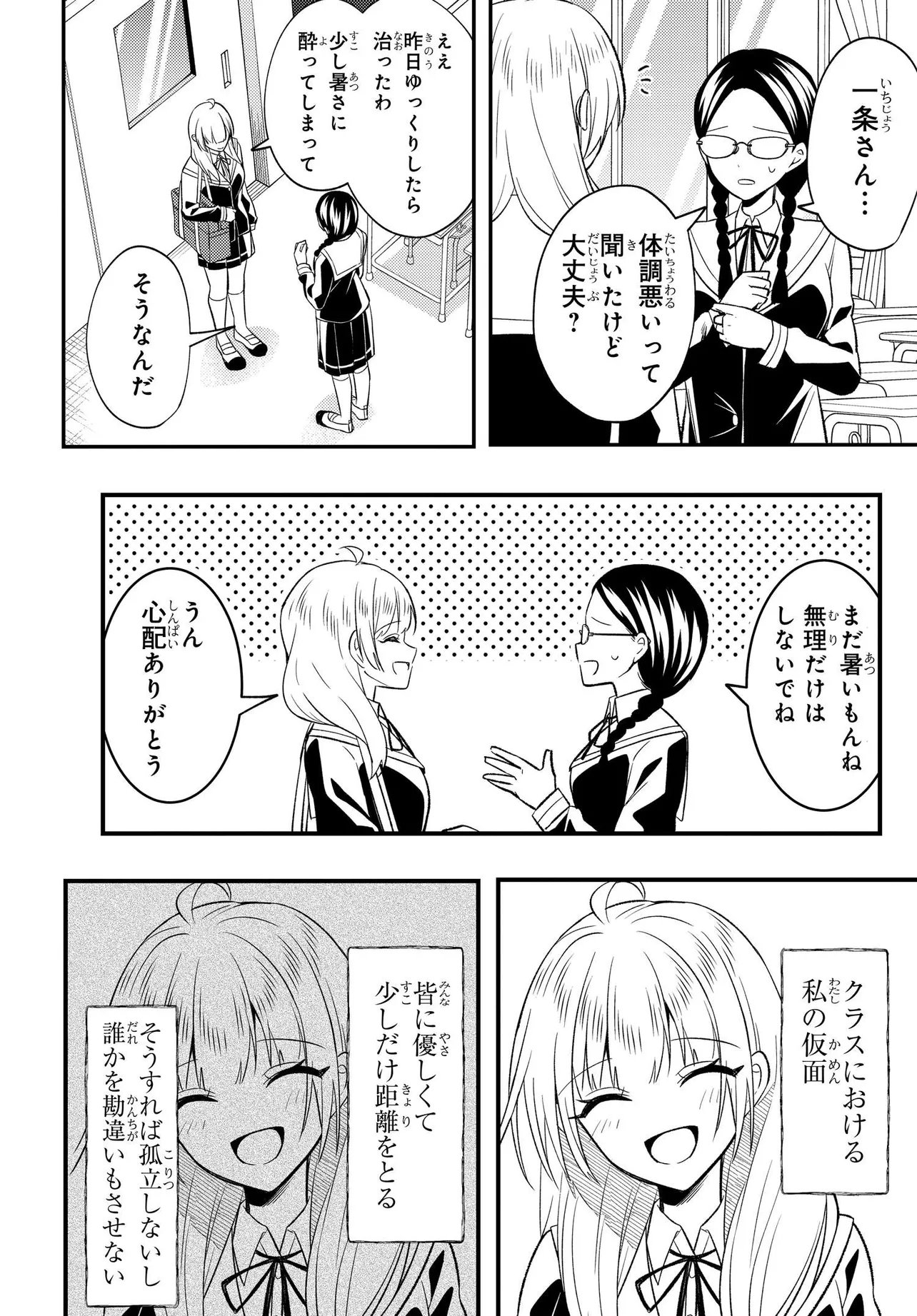 人生逆転 浮気をされ、えん罪を着せられた俺が、学園一の美少女に懐かれる Chap 8.2 - Next Chap 9.2