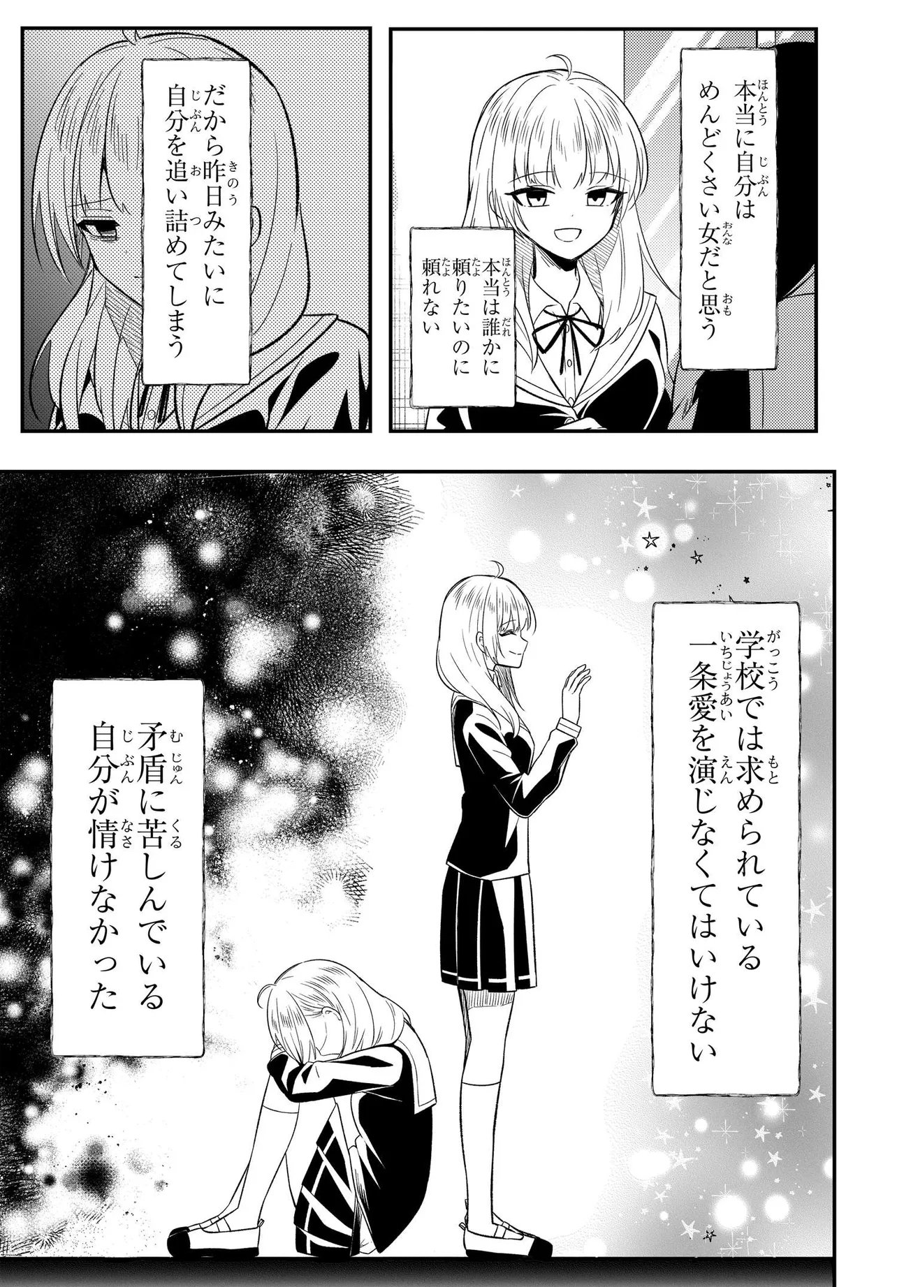 人生逆転 浮気をされ、えん罪を着せられた俺が、学園一の美少女に懐かれる Chap 8.2 - Next Chap 9.2