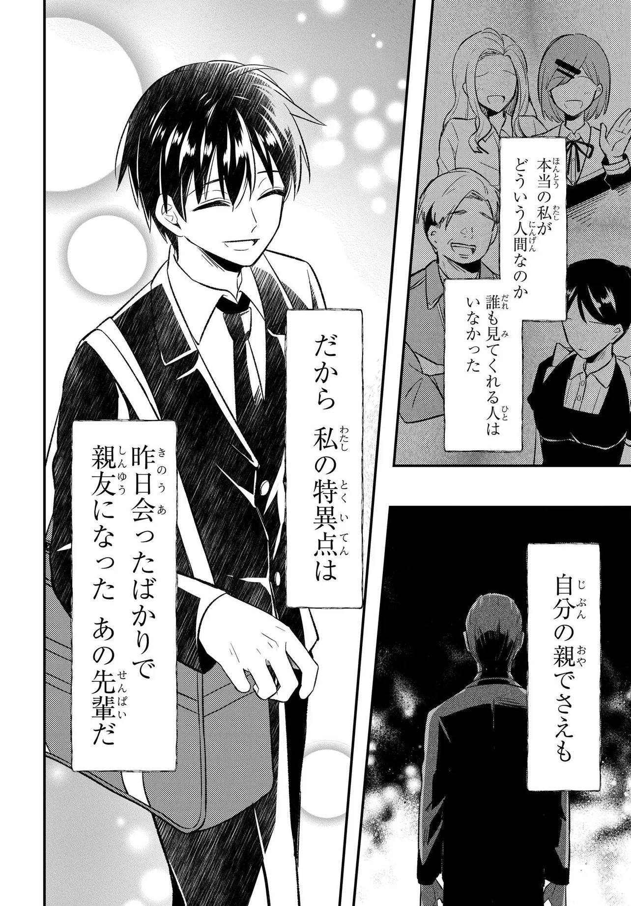 人生逆転 浮気をされ、えん罪を着せられた俺が、学園一の美少女に懐かれる Chap 8.2 - Next Chap 9.2