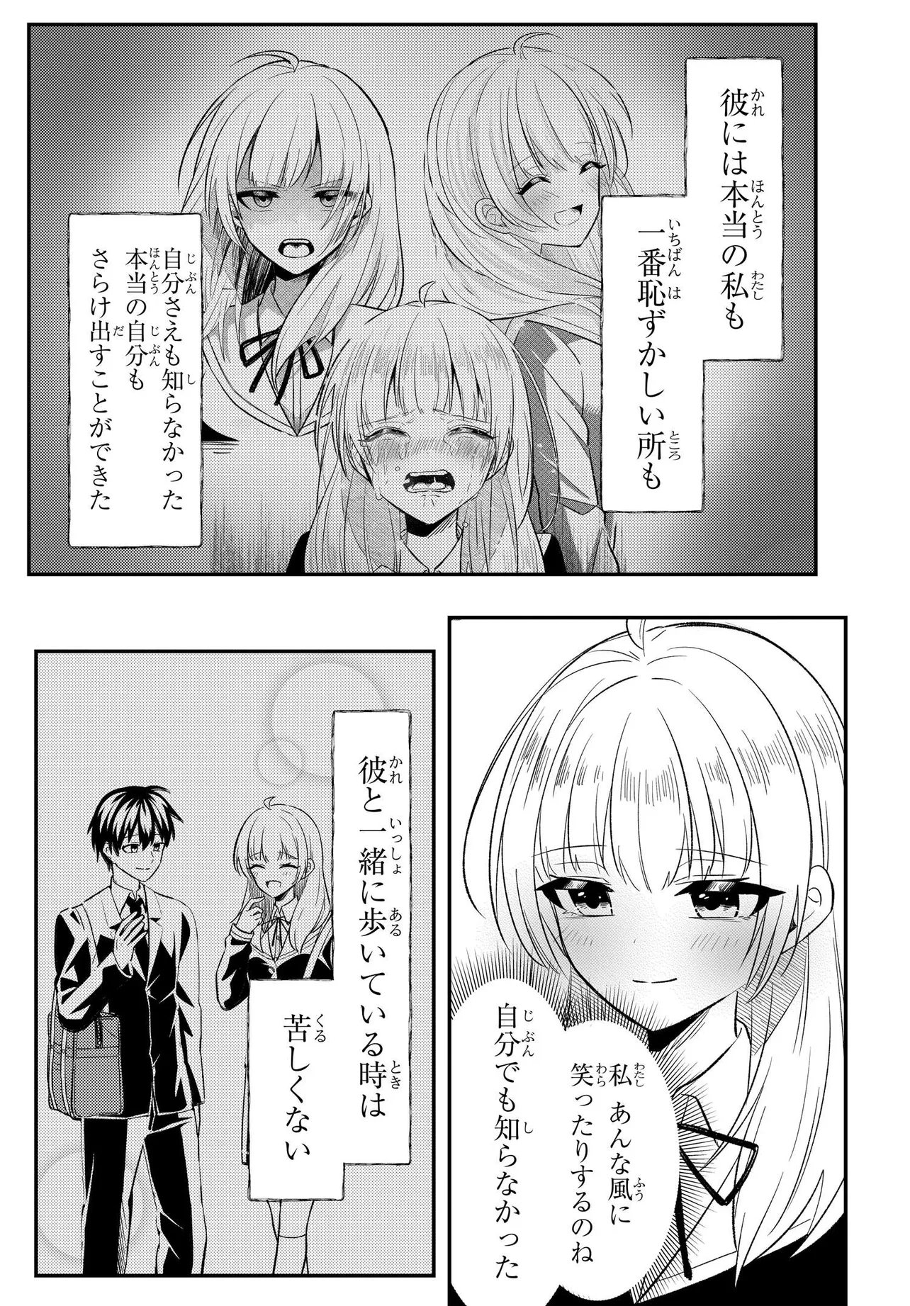 人生逆転 浮気をされ、えん罪を着せられた俺が、学園一の美少女に懐かれる Chap 8.2 - Next Chap 9.2