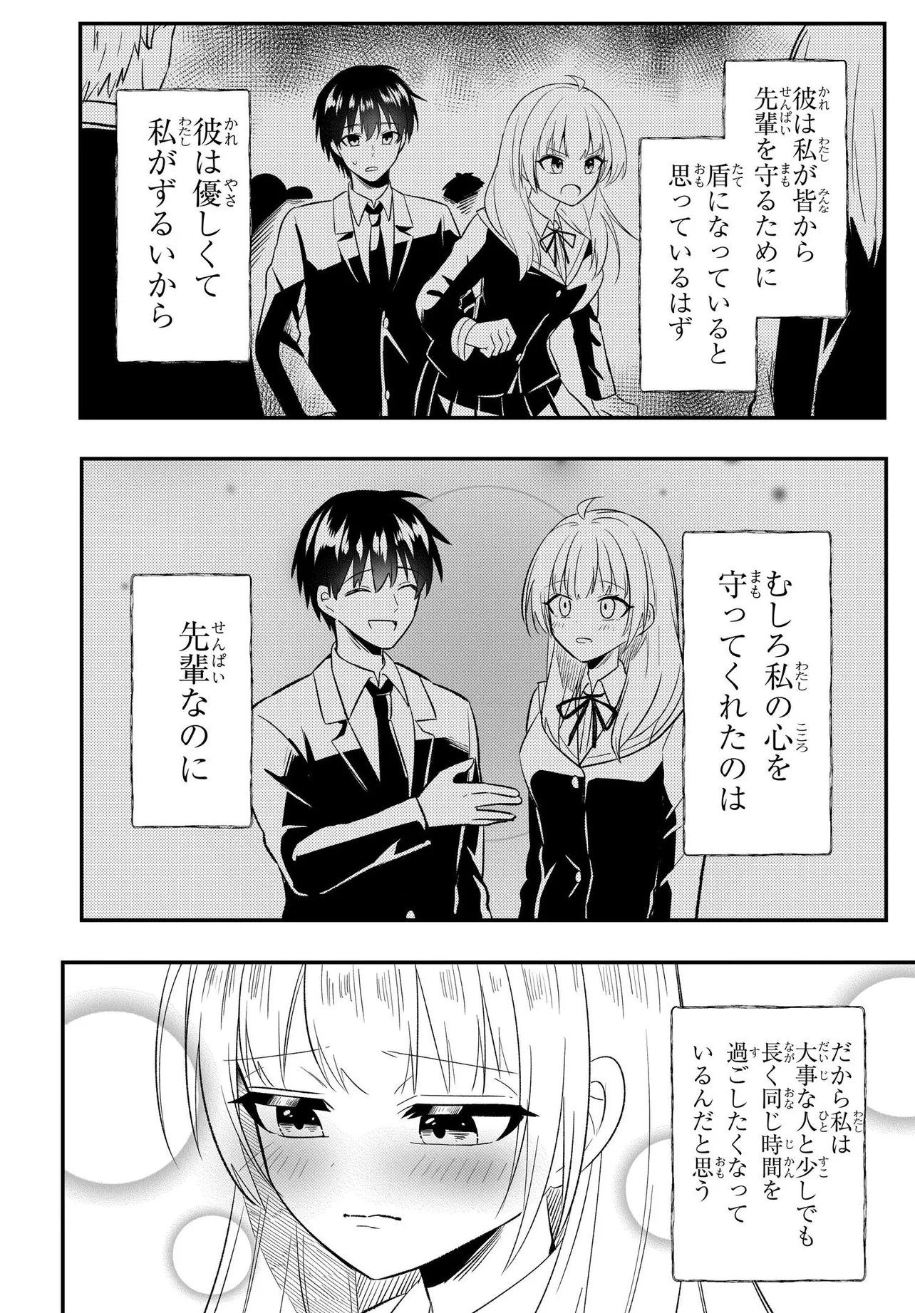 人生逆転 浮気をされ、えん罪を着せられた俺が、学園一の美少女に懐かれる Chap 8.2 - Next Chap 9.2
